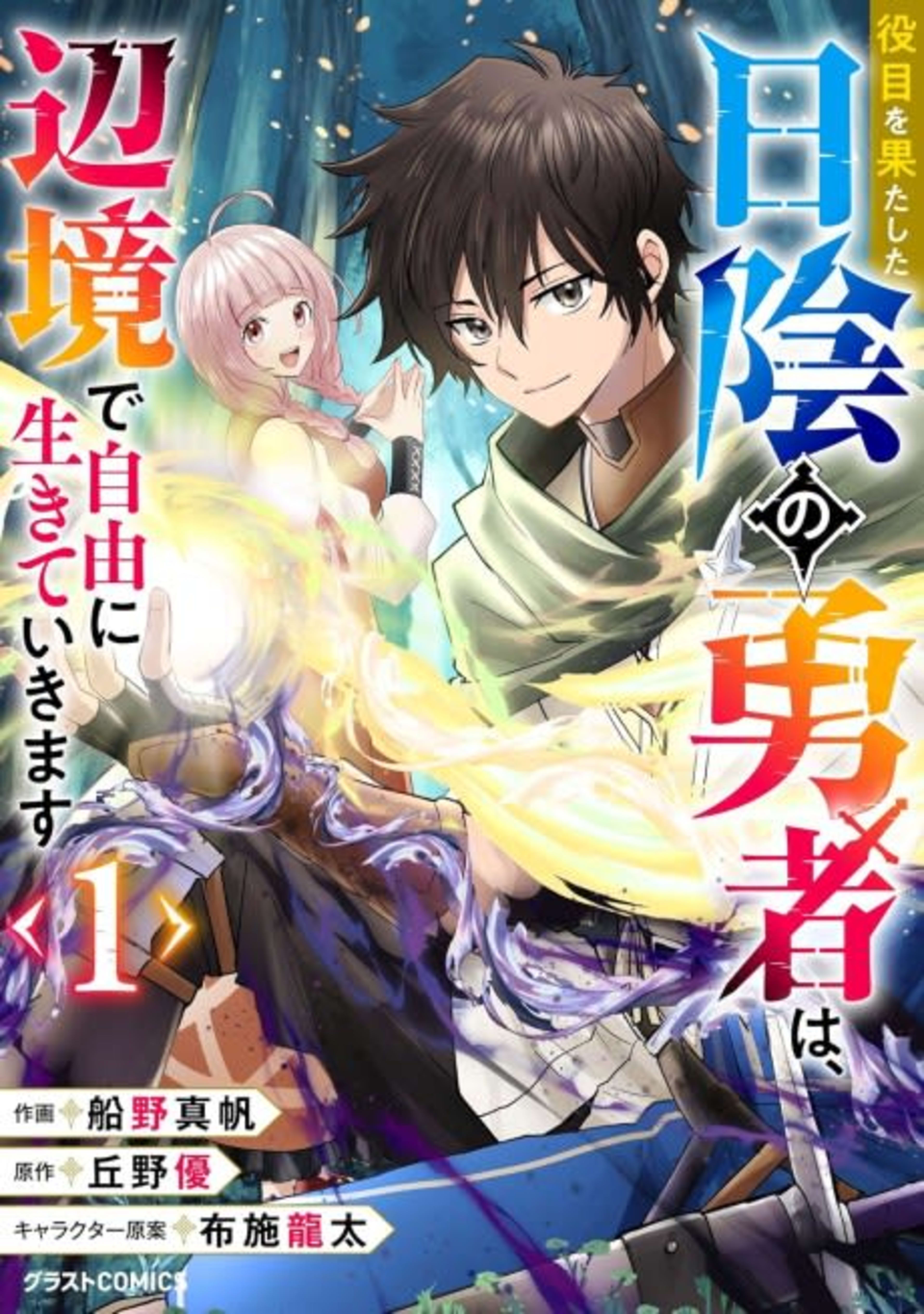 Yakume wo Hatashita Hikage no Yuusha wa, Henkyou de Jiyuu ni Ikiteikimasu cover — © Viz Media