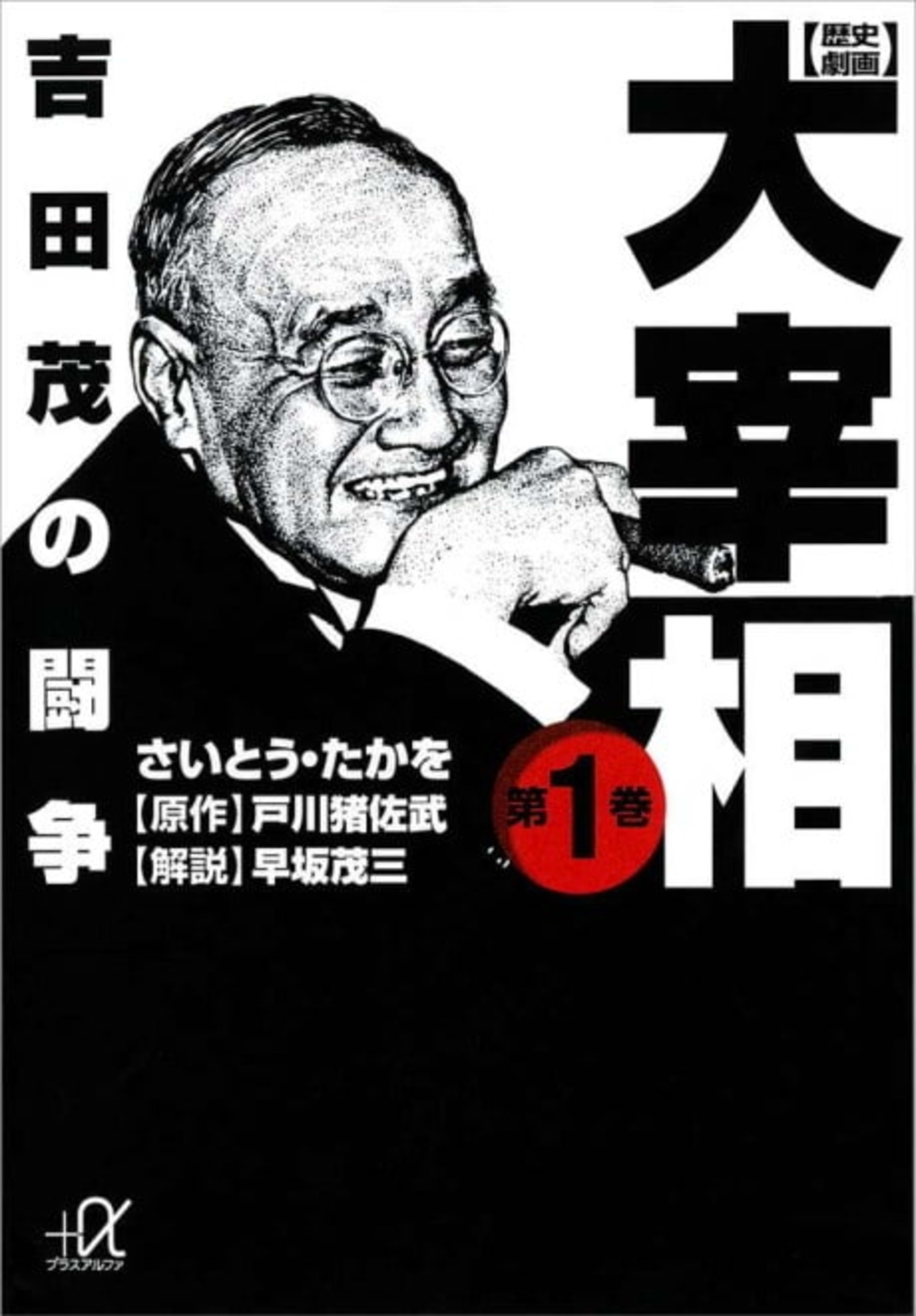 Rekishi Gekiga Daisaishou cover — © Viz Media