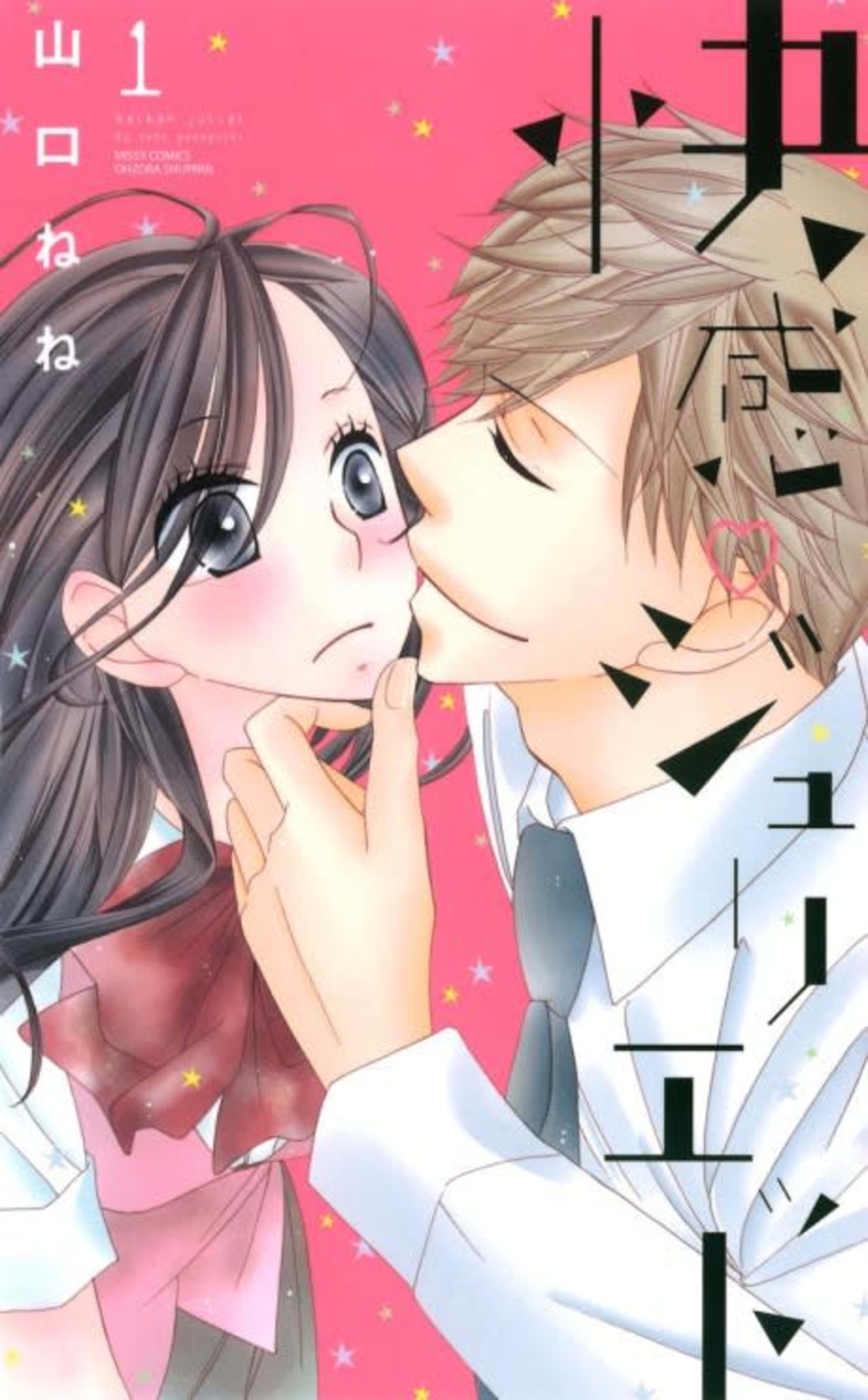 My Precious Juliet cover — © MangaPlaza
