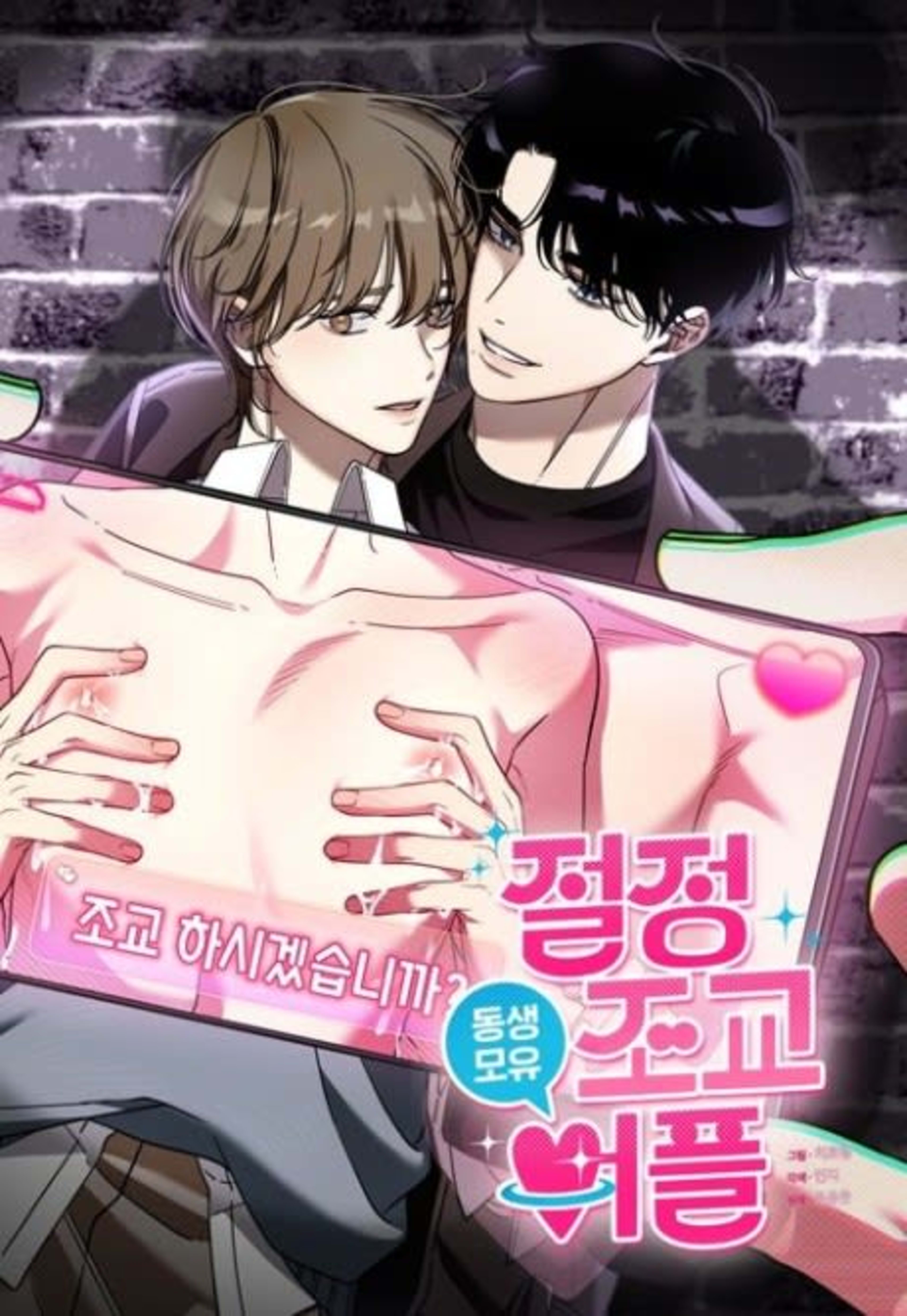 Jeoljeong Jogyo Eopeul: Dongsaeng Moyu Pyeon cover — © Yen Press