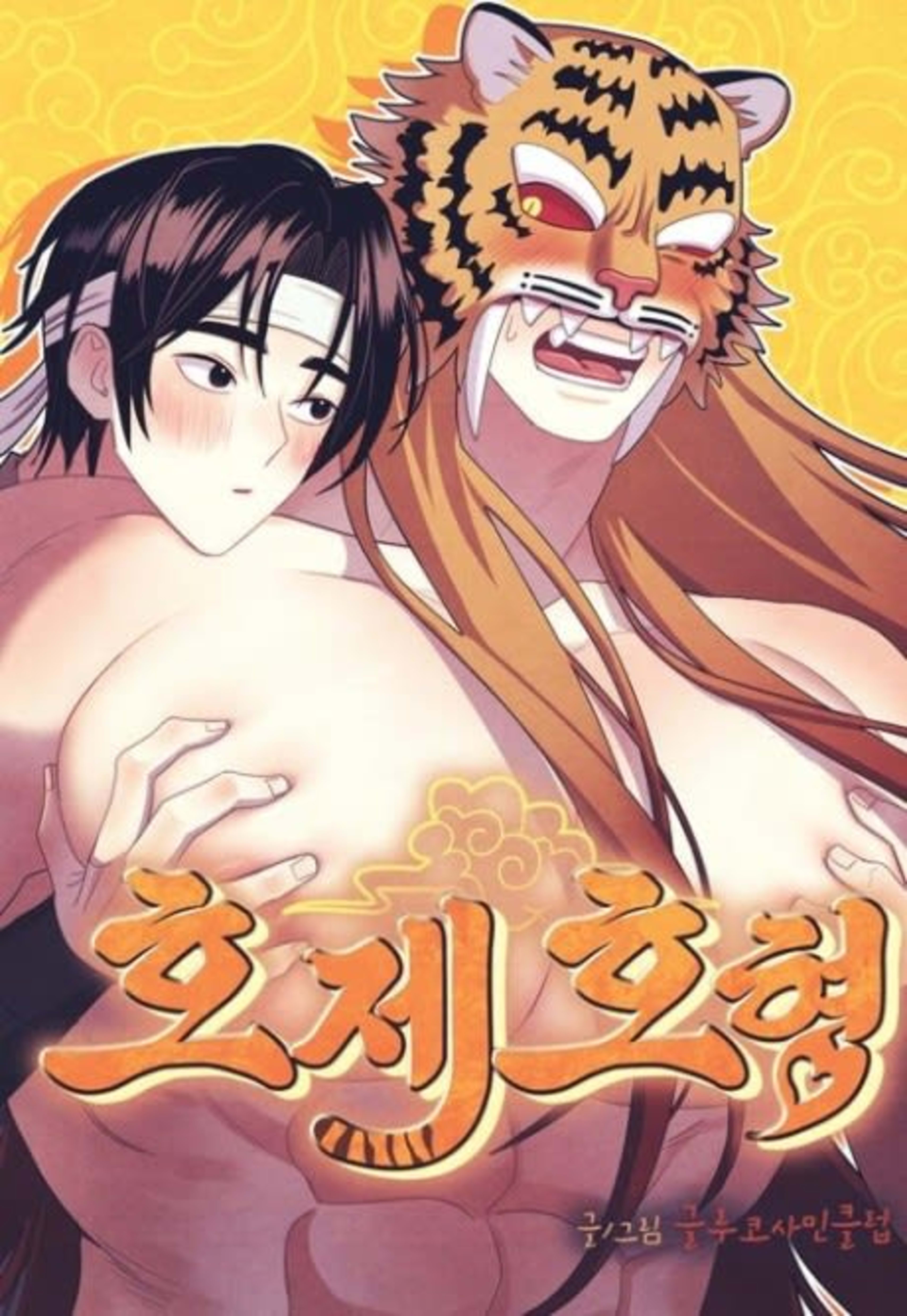 Hojehohyeong cover — © Yen Press