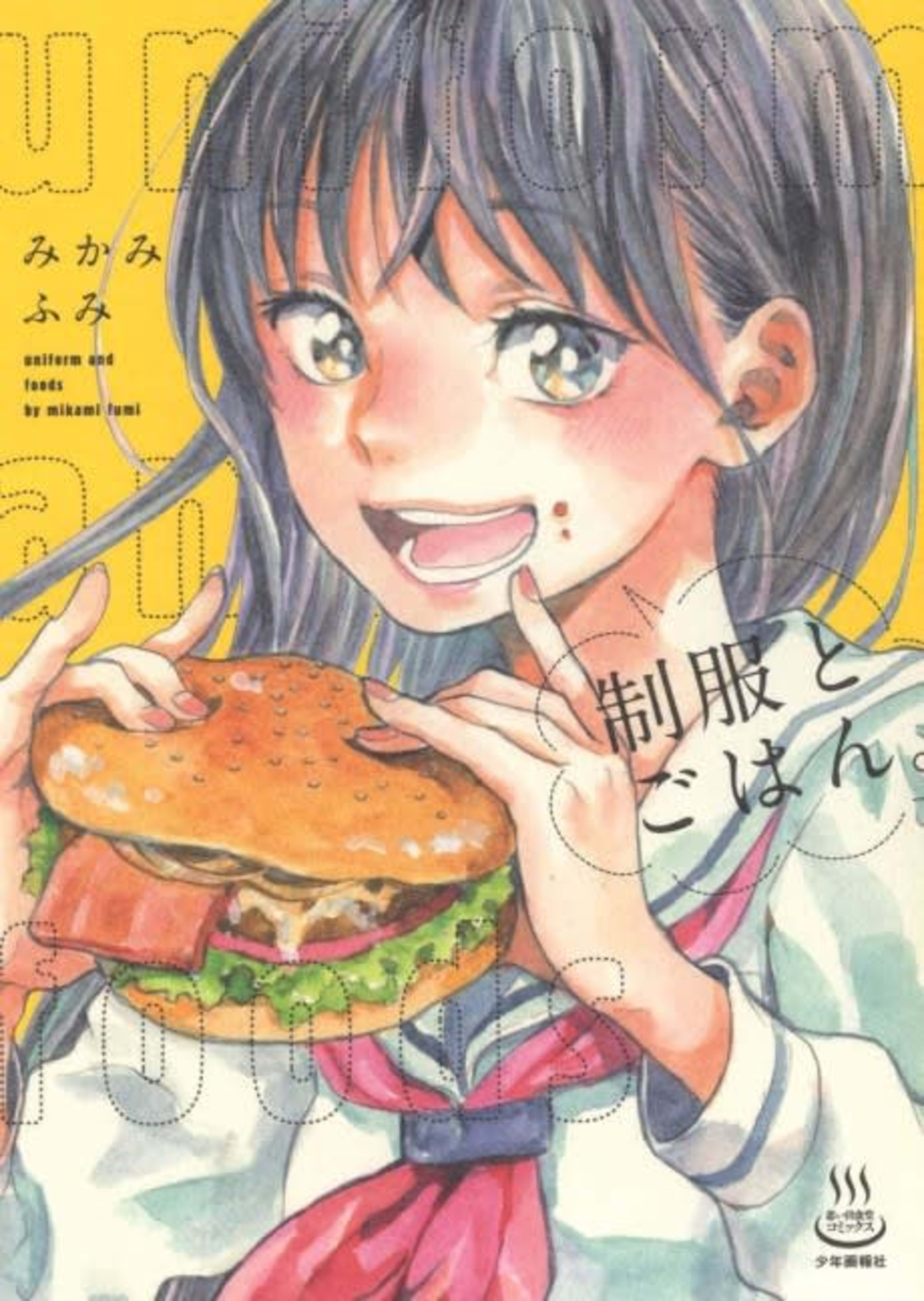 Seifuku to Gohan cover — © Viz Media