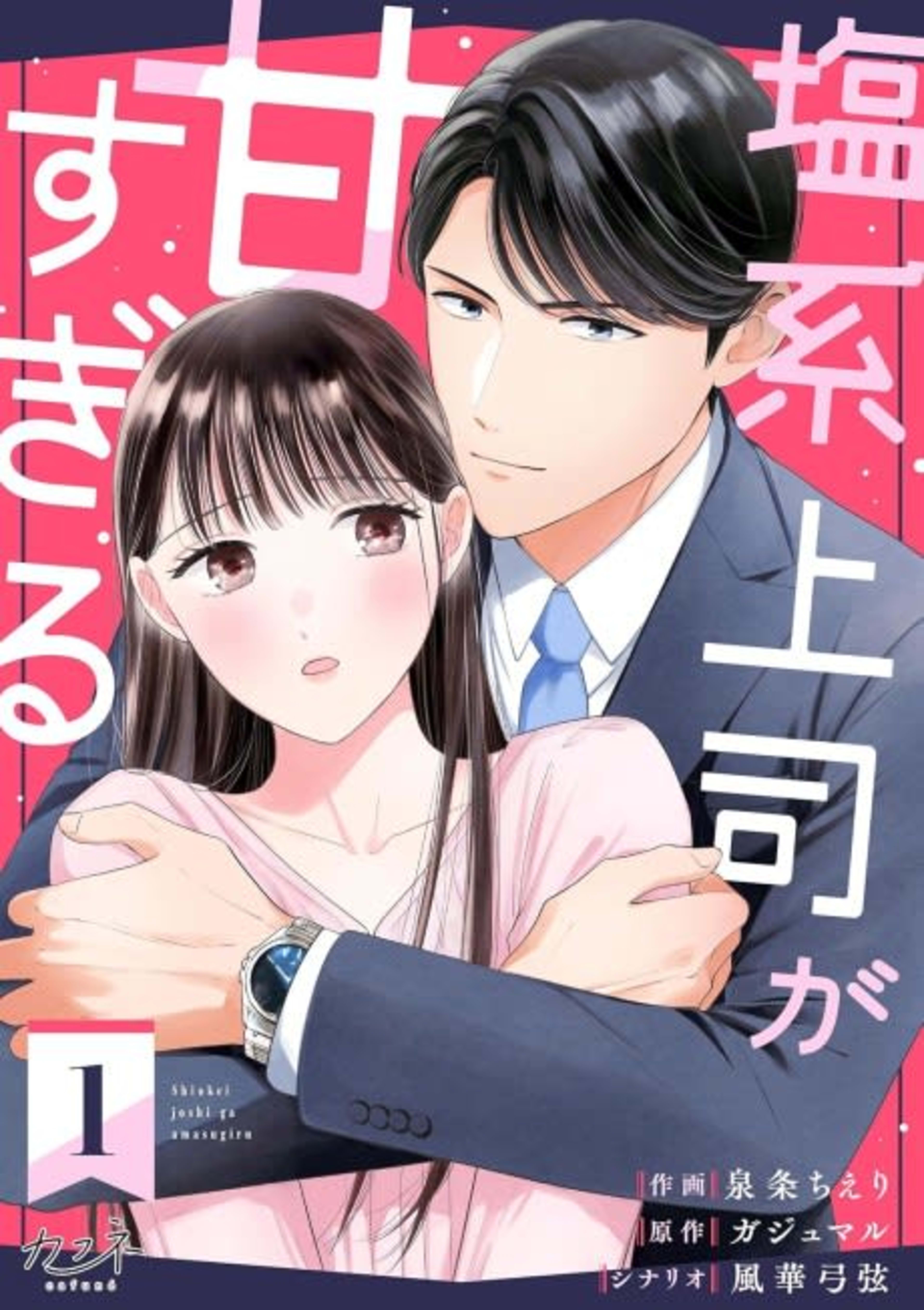My Salty Boss is Too Sweet cover — © MangaPlaza