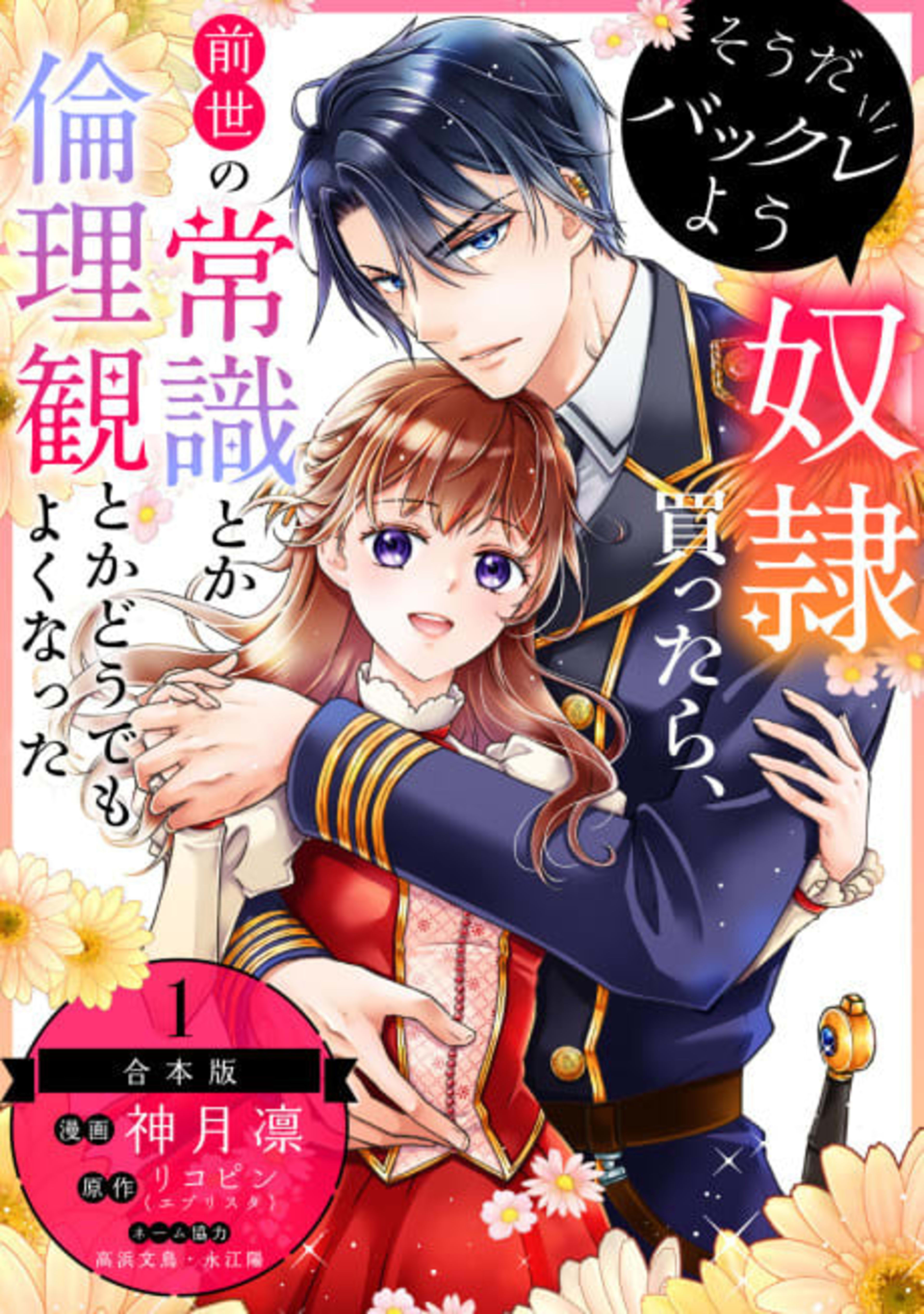 Souda Bakkure You Dorei Kattara, Zense no Joushiki toka Rinrikan toka Doudemo Yokunatta cover — © Viz Media