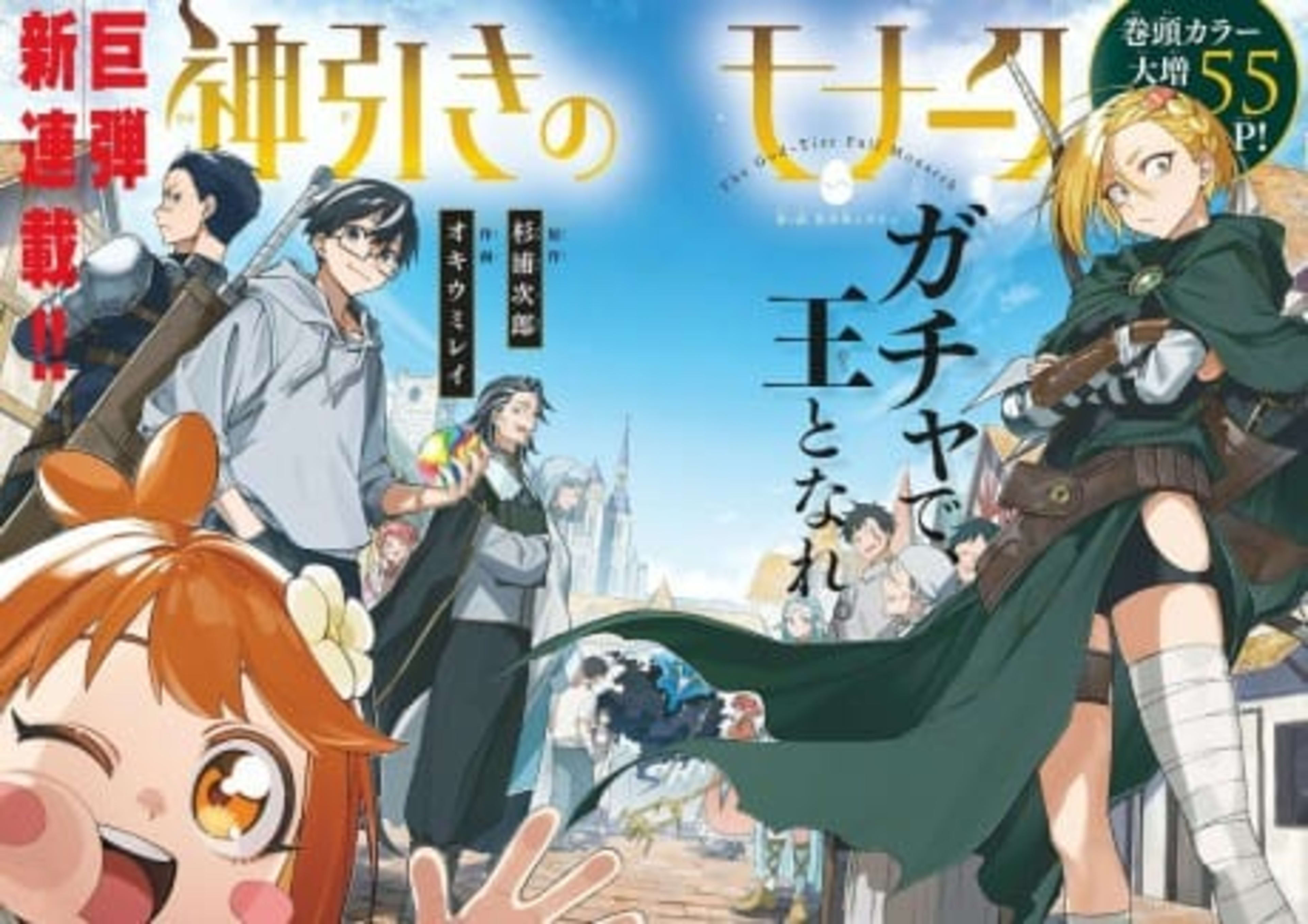 Kamibiki no Monarch cover — © Viz Media