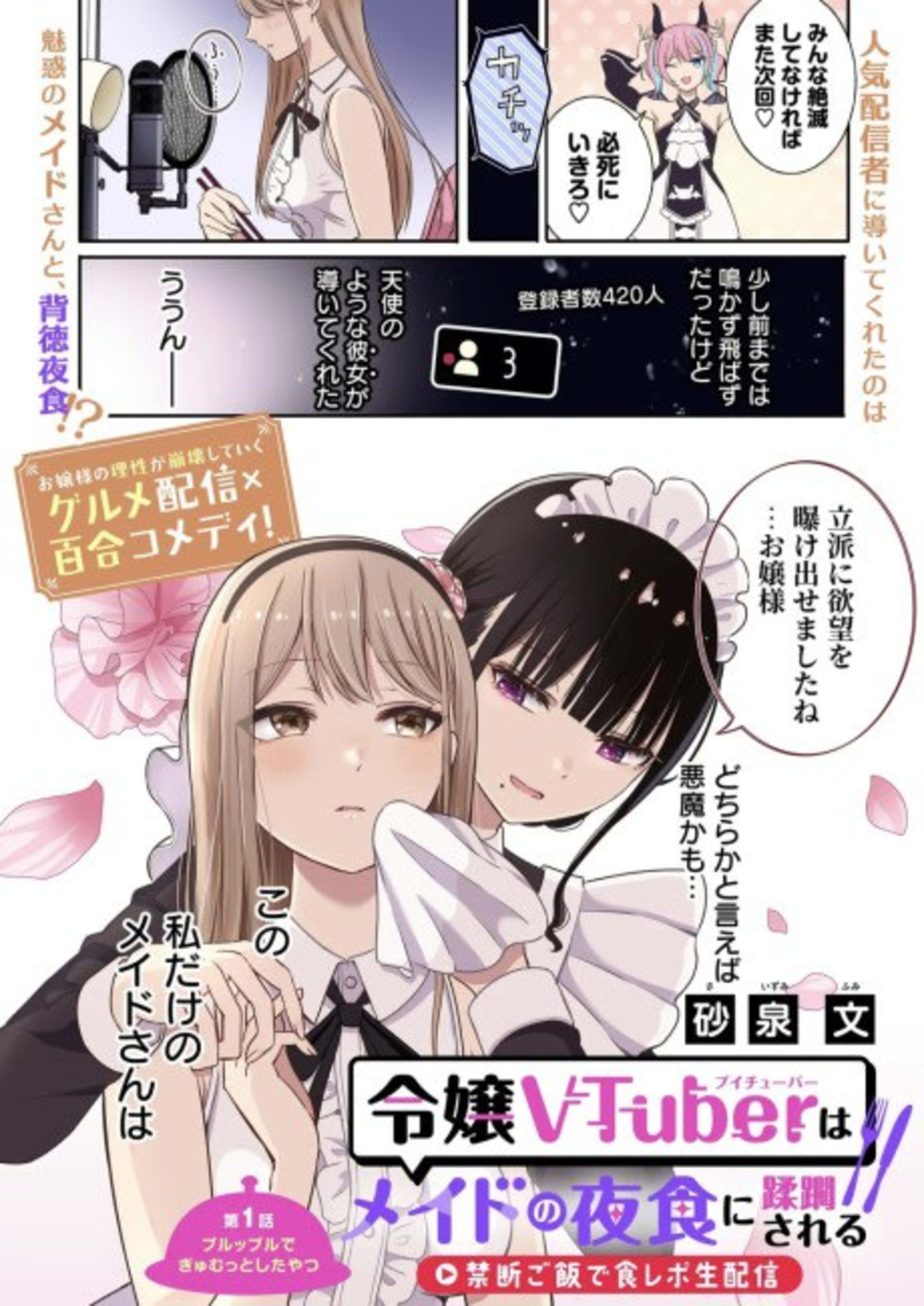 Reijou VTuber wa Maid no Yashoku ni Juurinsareru: Kindan Gohan de Shokureposei Haishin cover — © Viz Media