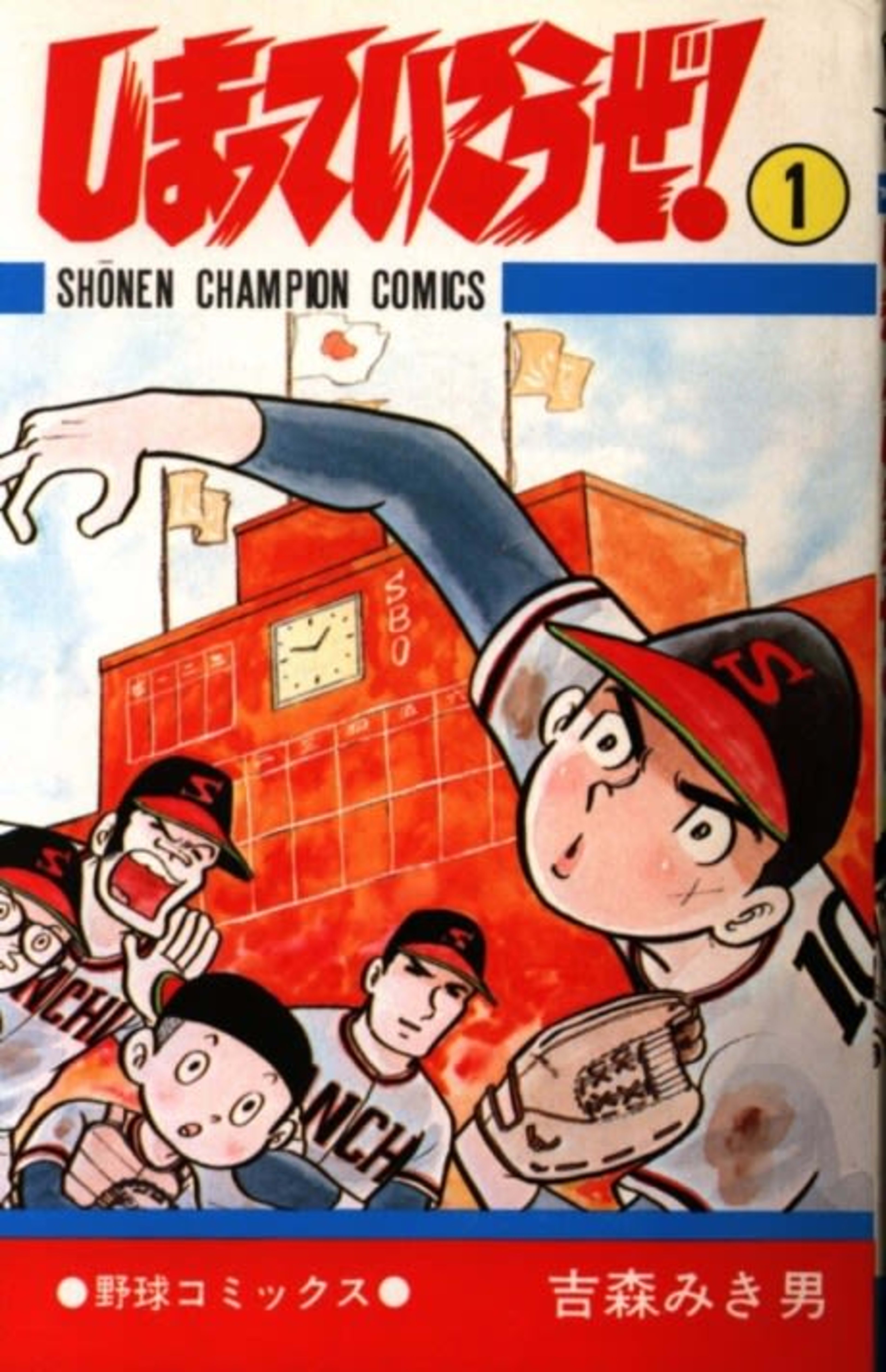 Shimatte Ikou ze! cover — © Viz Media