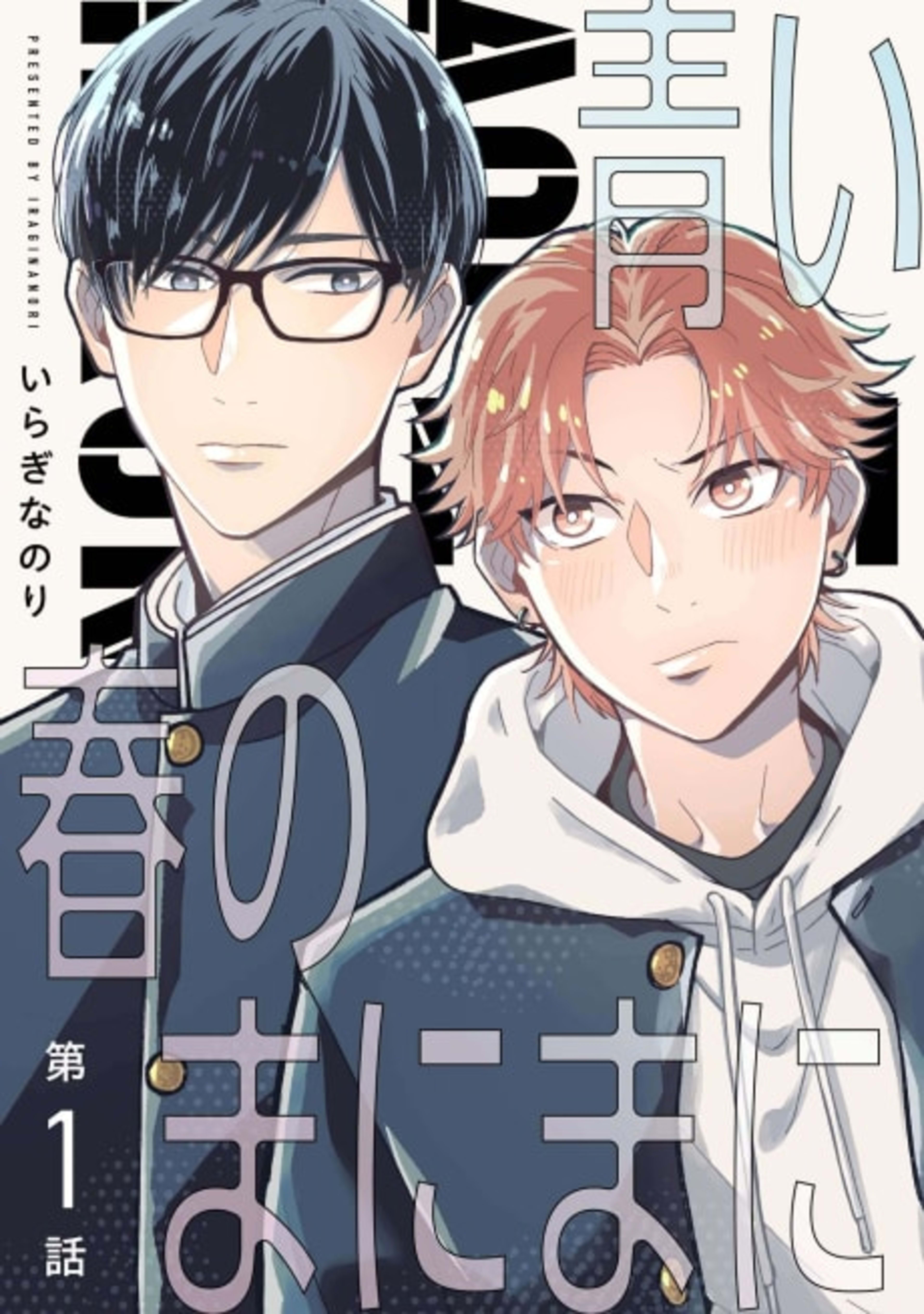 Aoi Haru no Manimani cover — © Viz Media