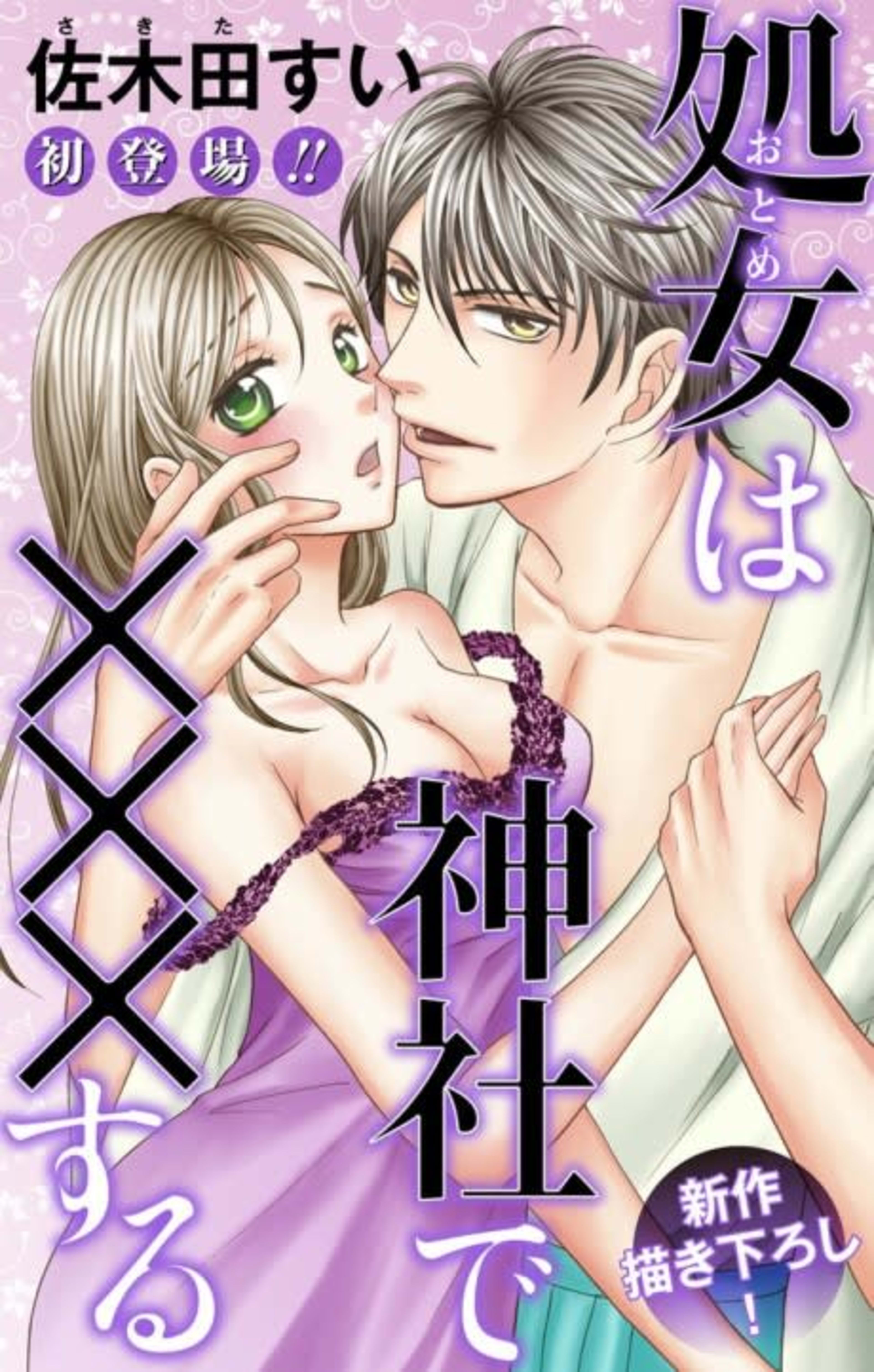 Maidens XXX At Shrines cover — © MangaPlaza