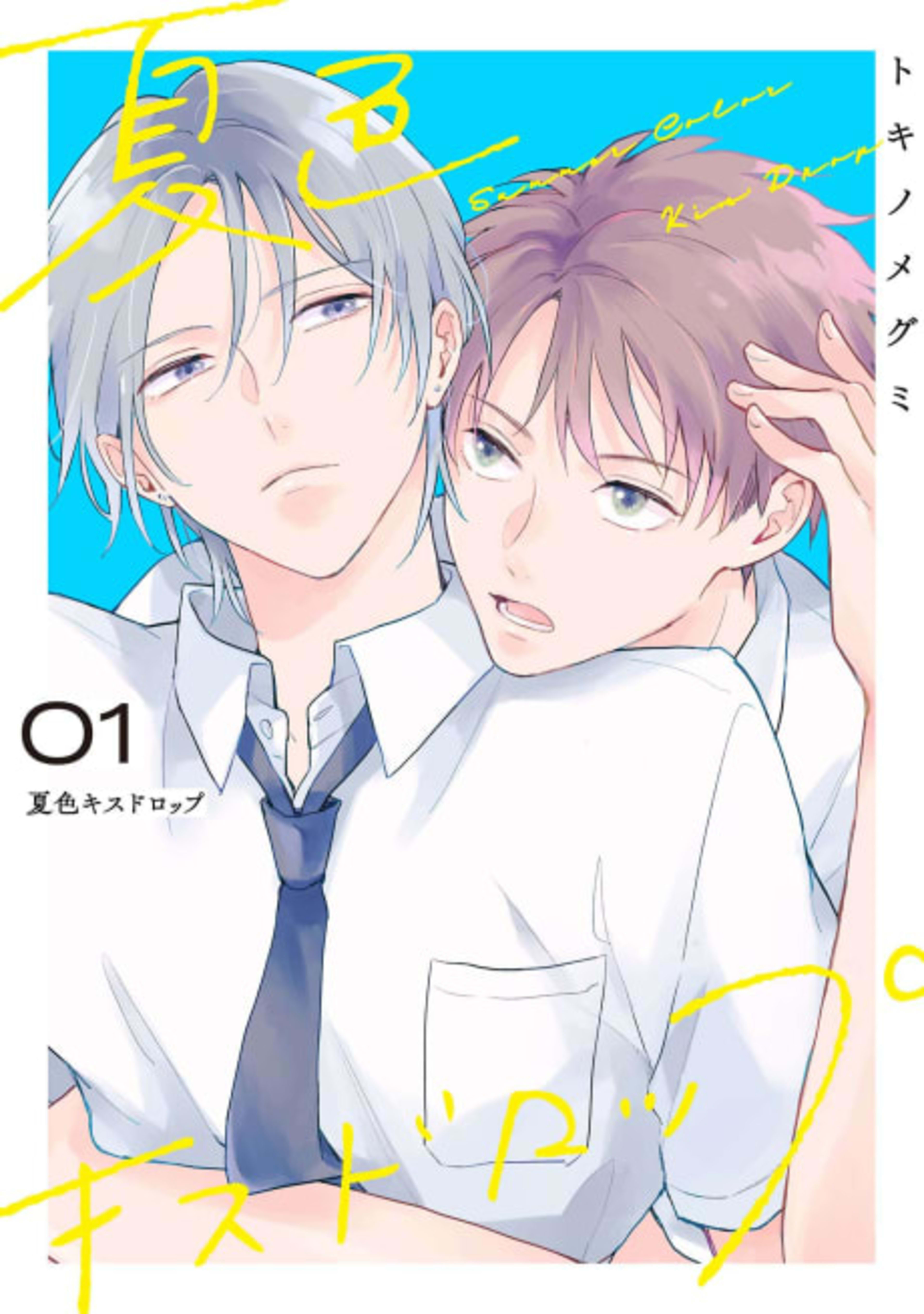 Natsuiro Kiss Drop cover — © Viz Media