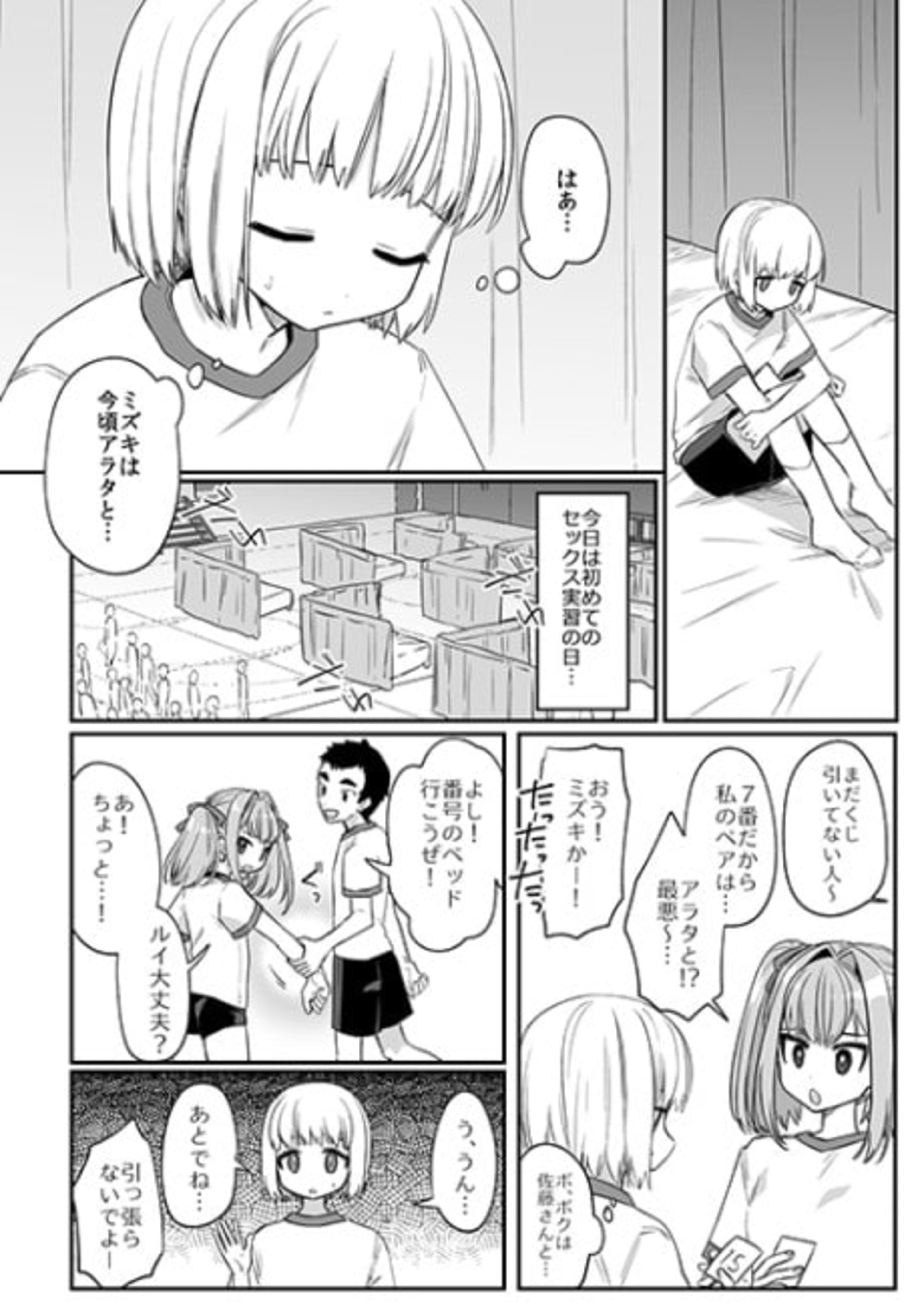 Sex Jisshuu de Suki na Ko ga Tomodachi ni Kairaku Ochi Saserareta cover — © Viz Media