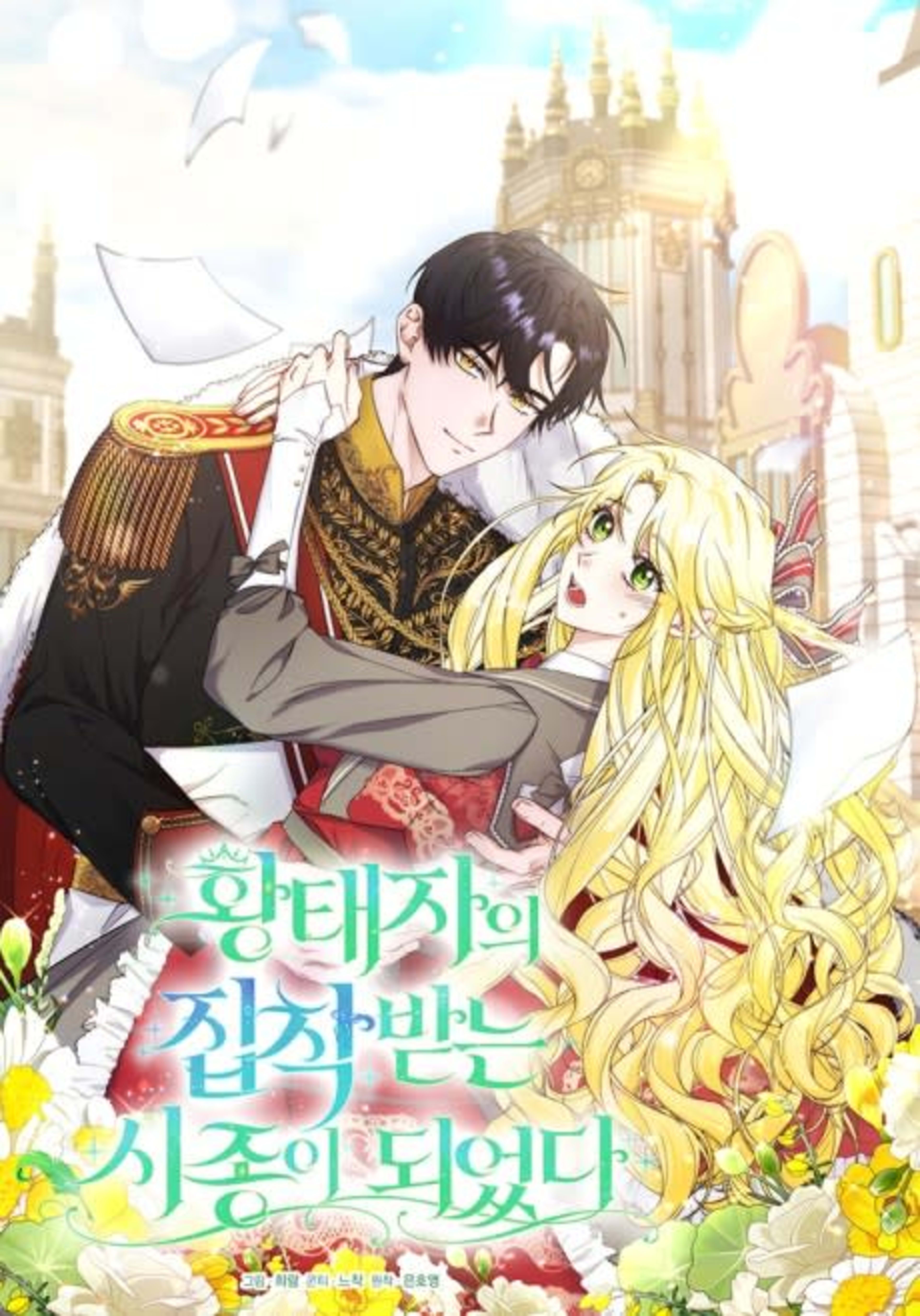Hwangtaejaui Jipchak Banneun Sijongi Doeeotda cover — © Yen Press