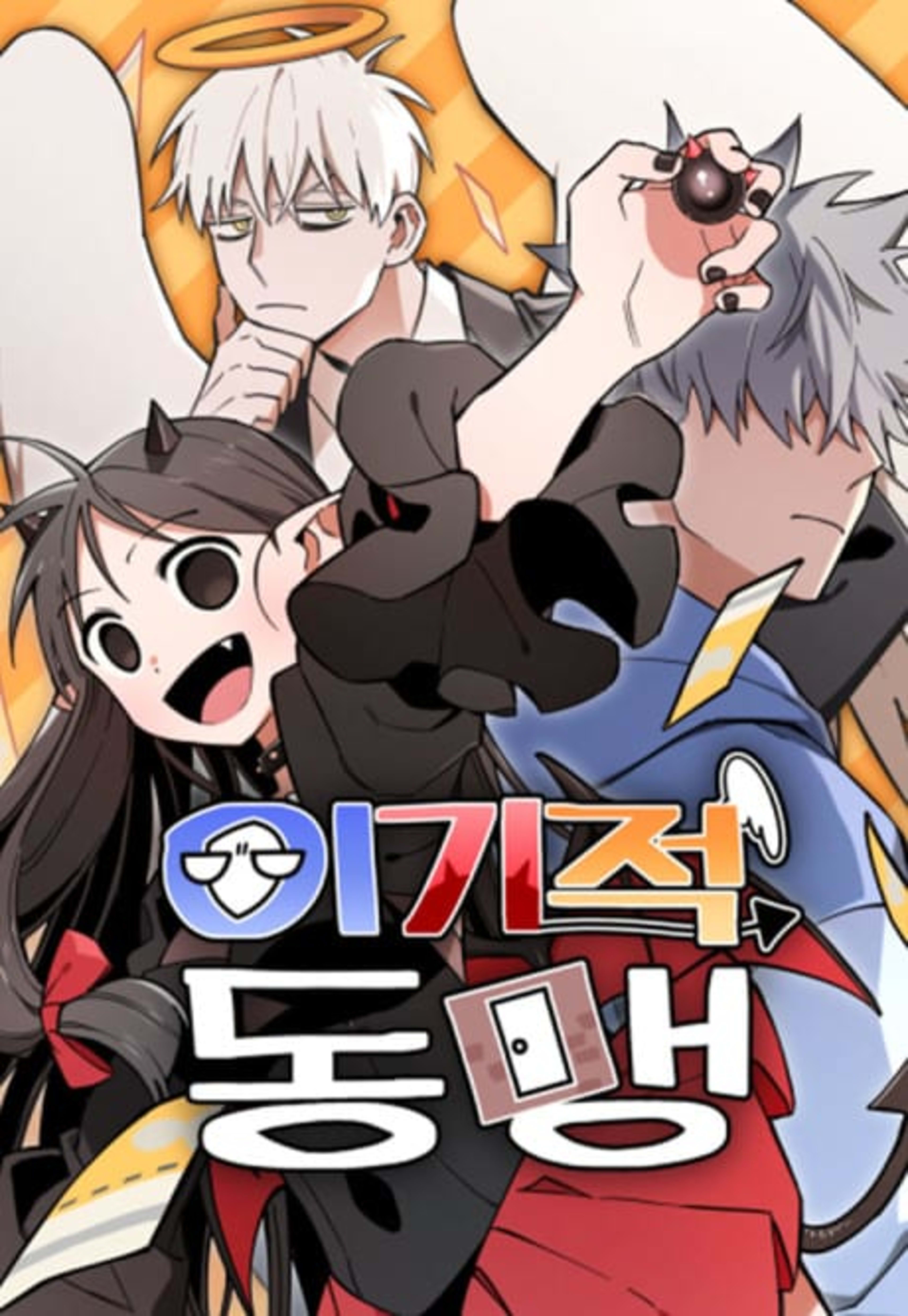Igijeok Dongmaeng cover — © Yen Press