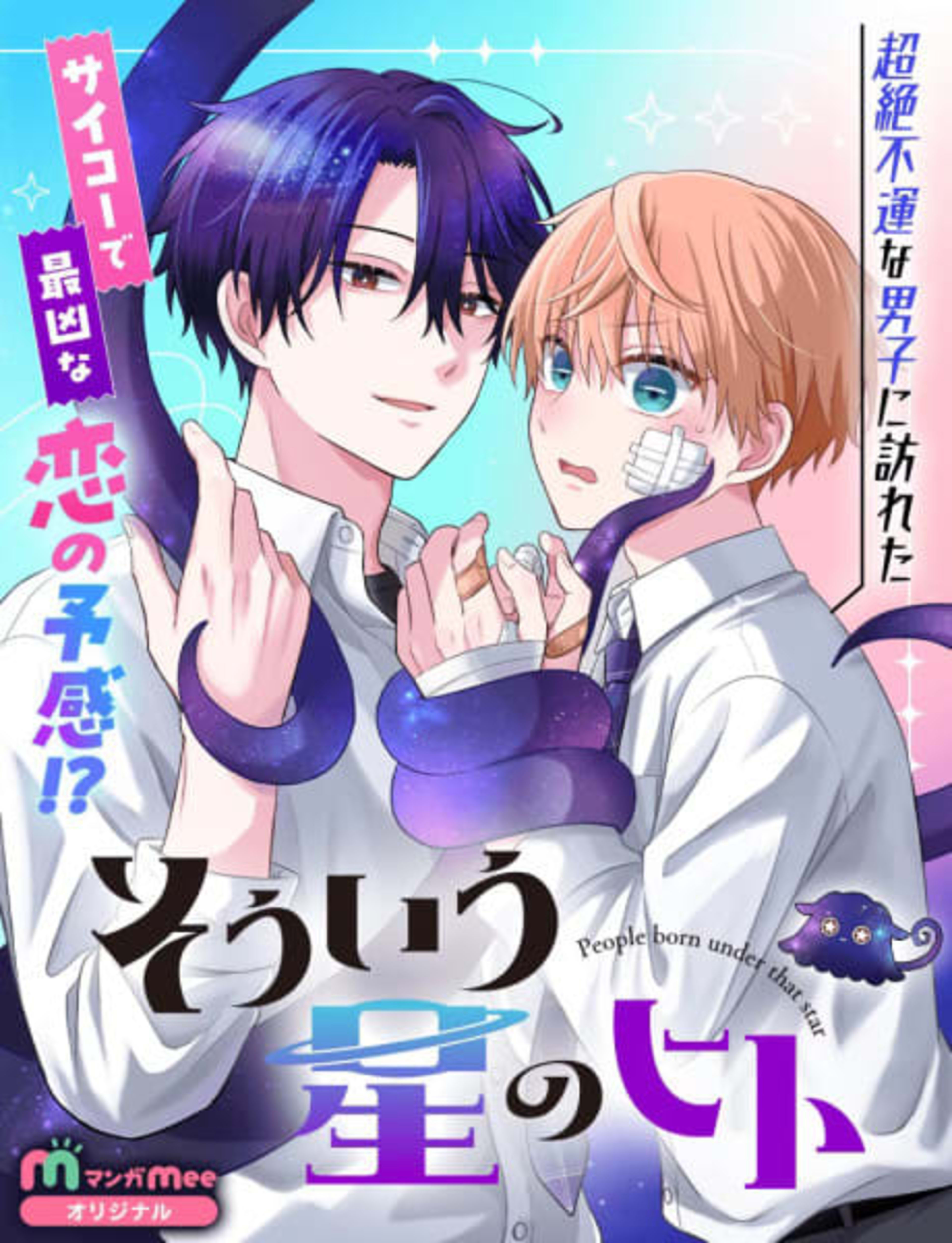 Souiu Hoshi no Hito cover — © Viz Media