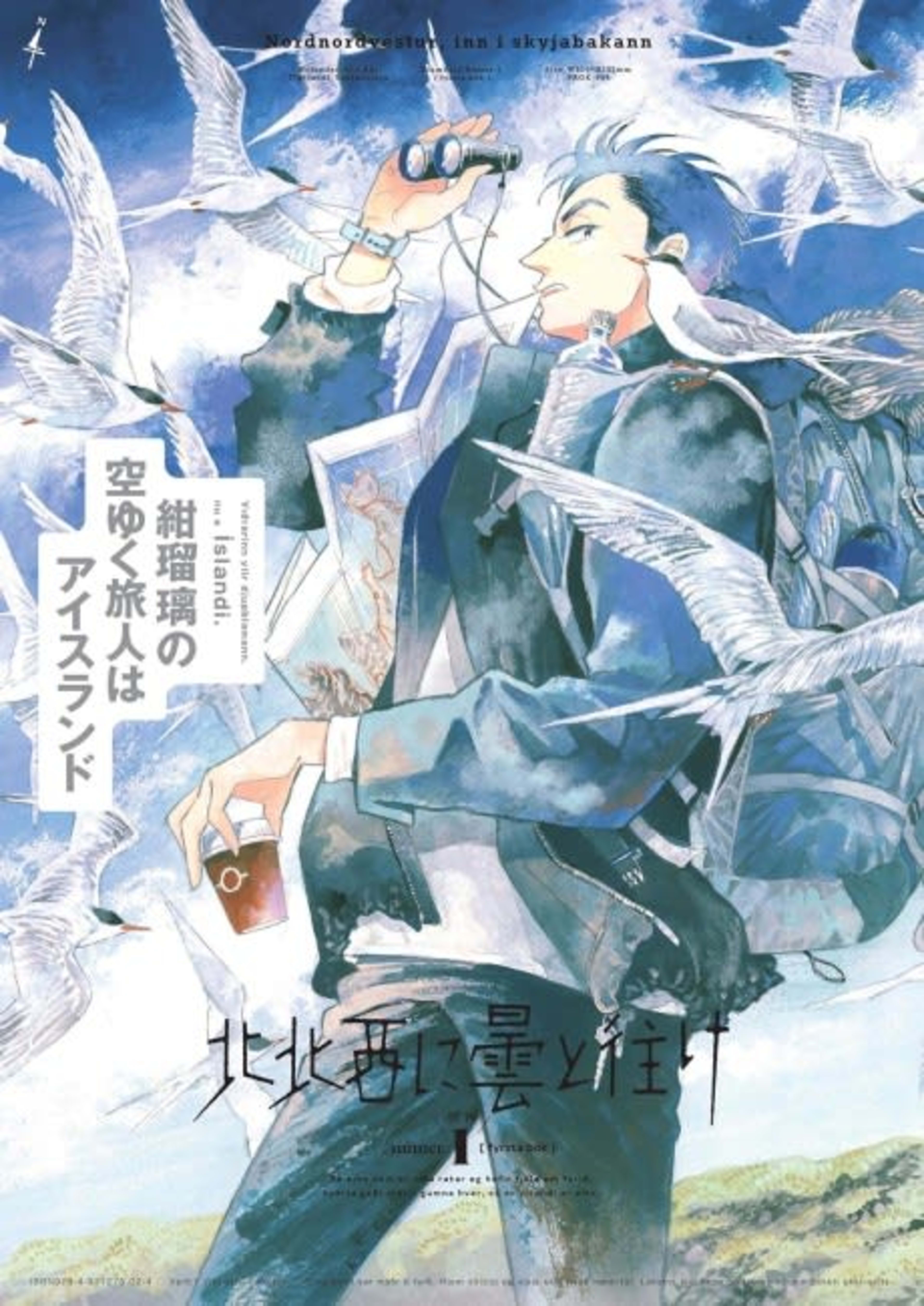 Hokuhokusei ni Kumo to Ike: Zoku cover — © Viz Media