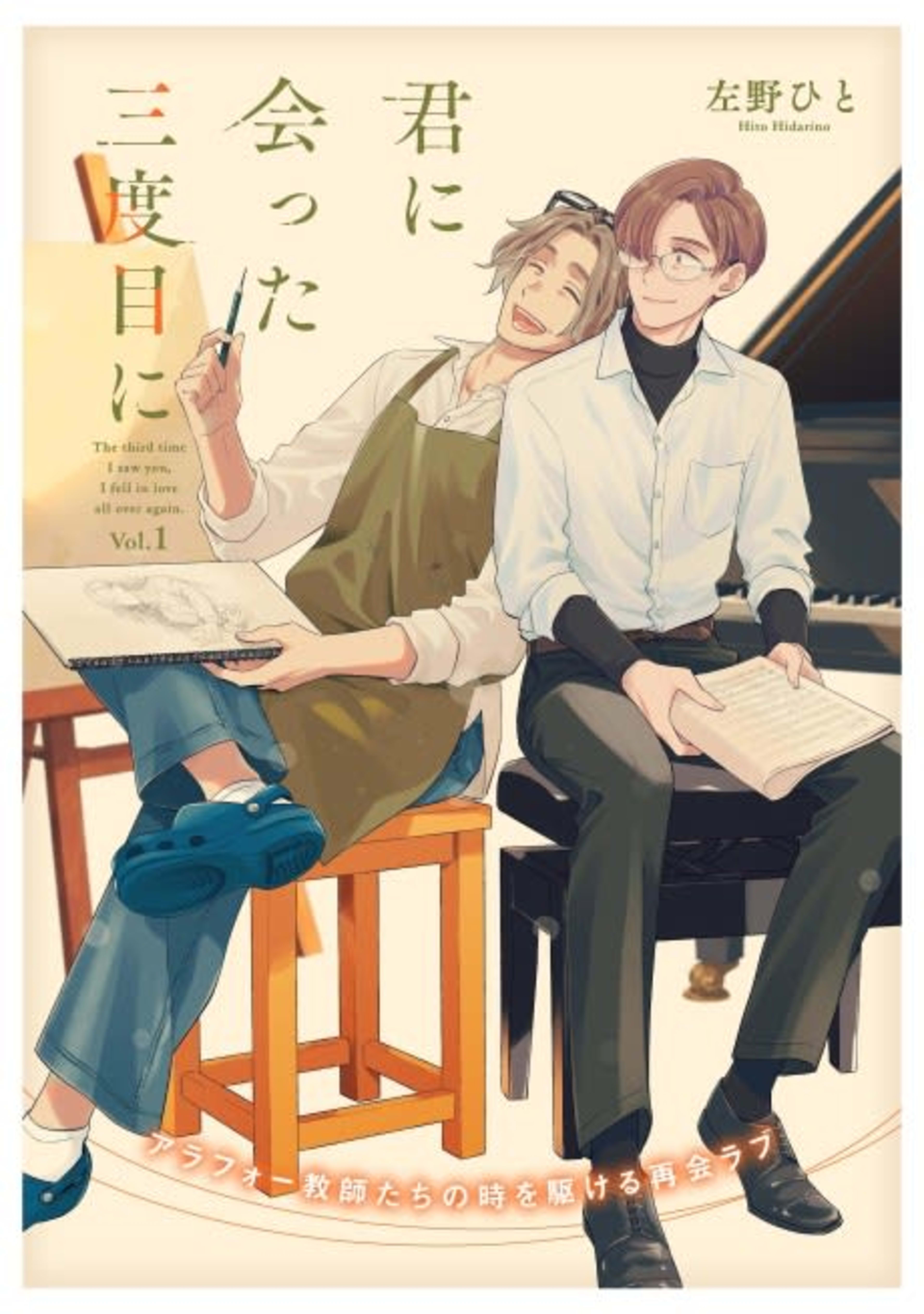 Kimi ni Atta Sandome ni cover — © Viz Media