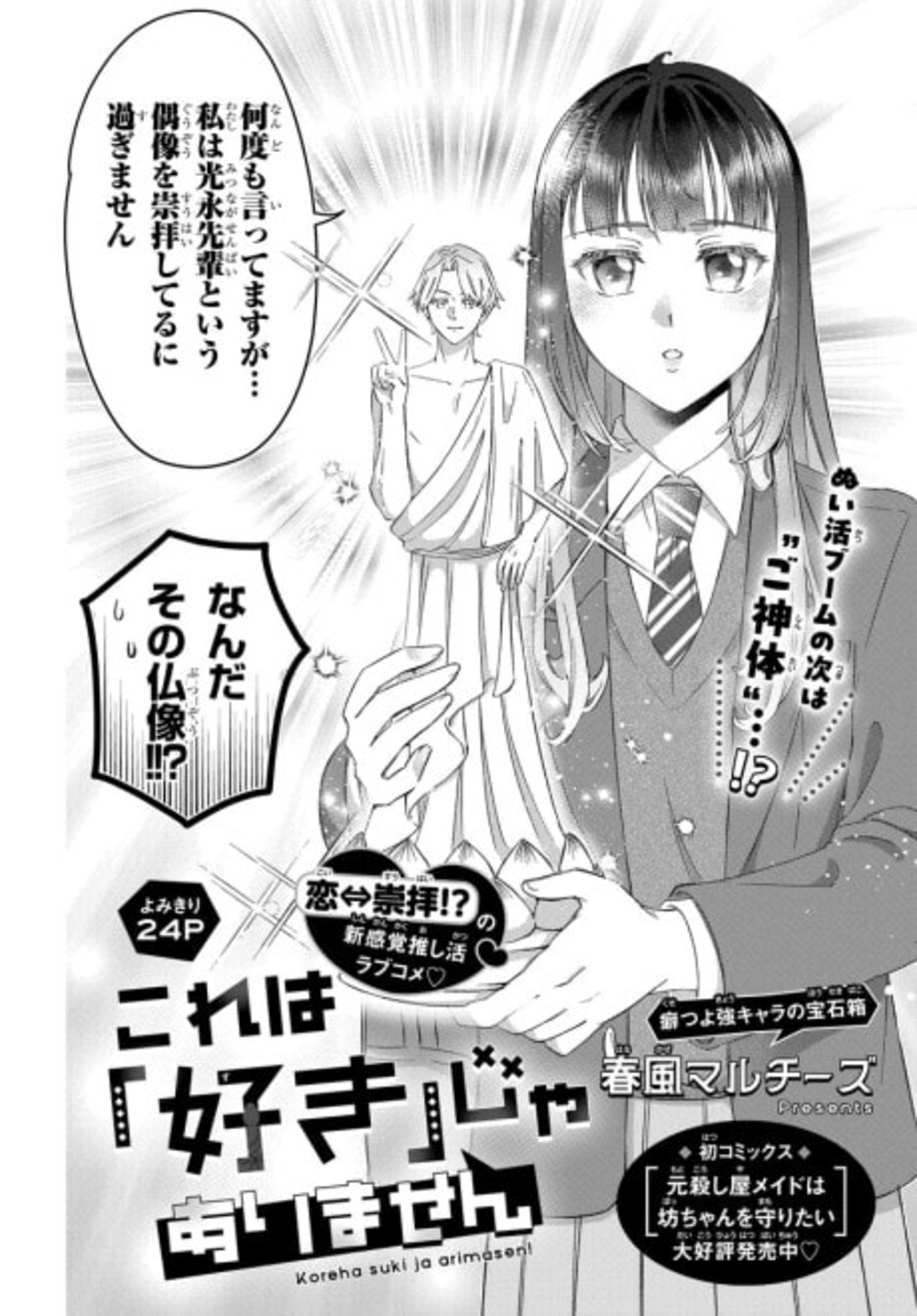 Kore wa "Suki" ja Arimasen cover — © Viz Media