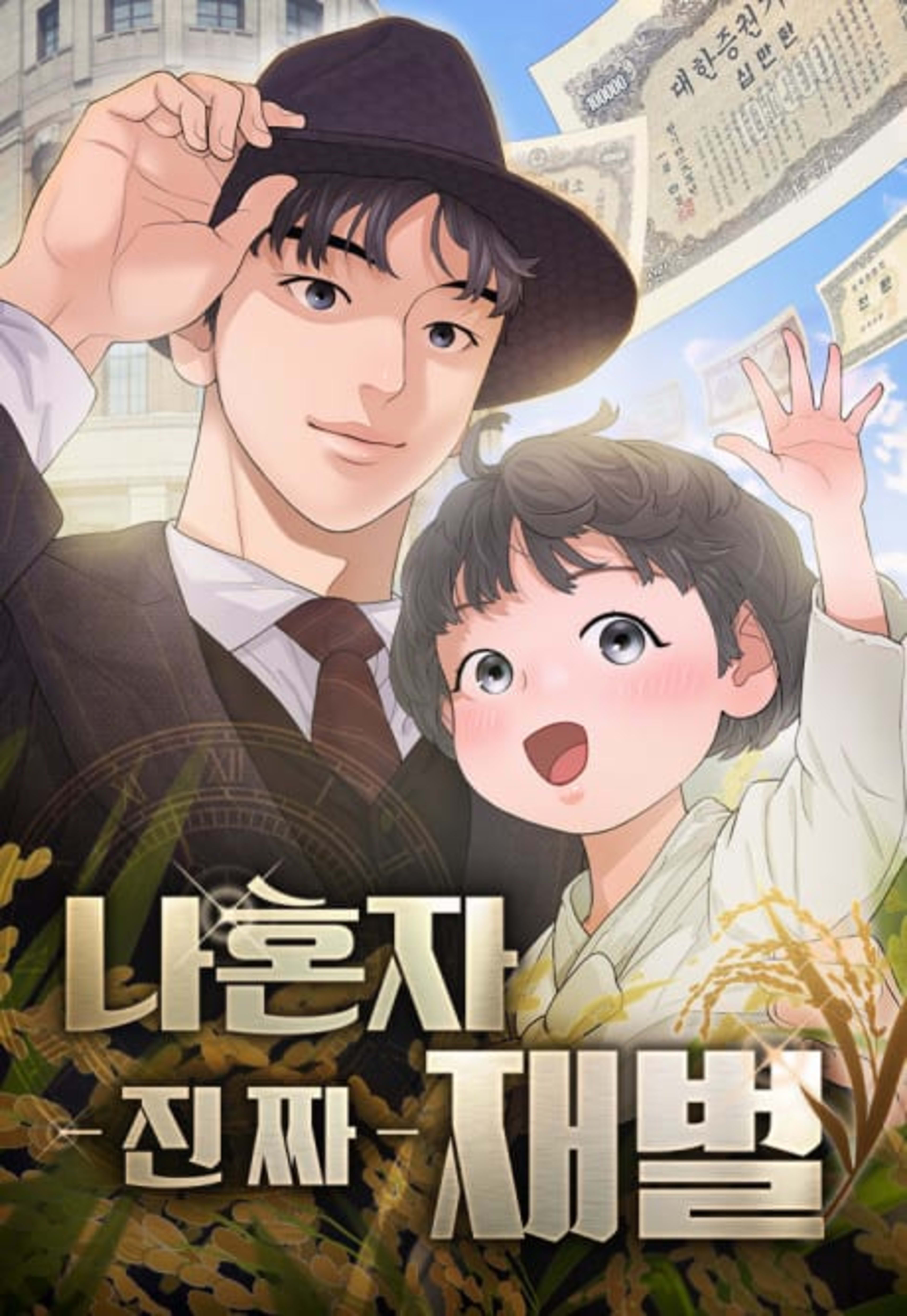 Nahonja Jinjja Jaebeol cover — © Yen Press