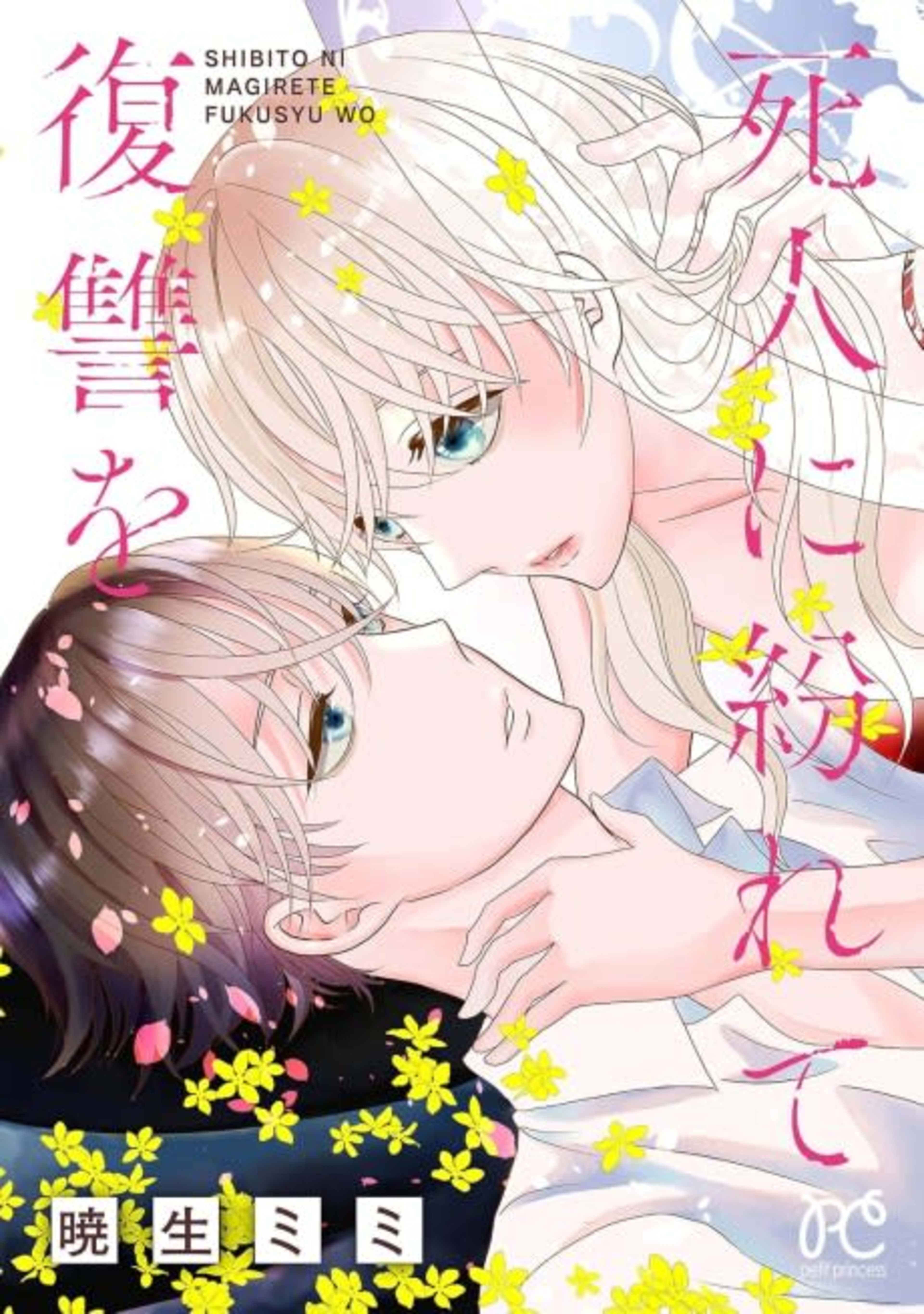 Shibito ni Magirete Fukushuu wo cover — © Viz Media