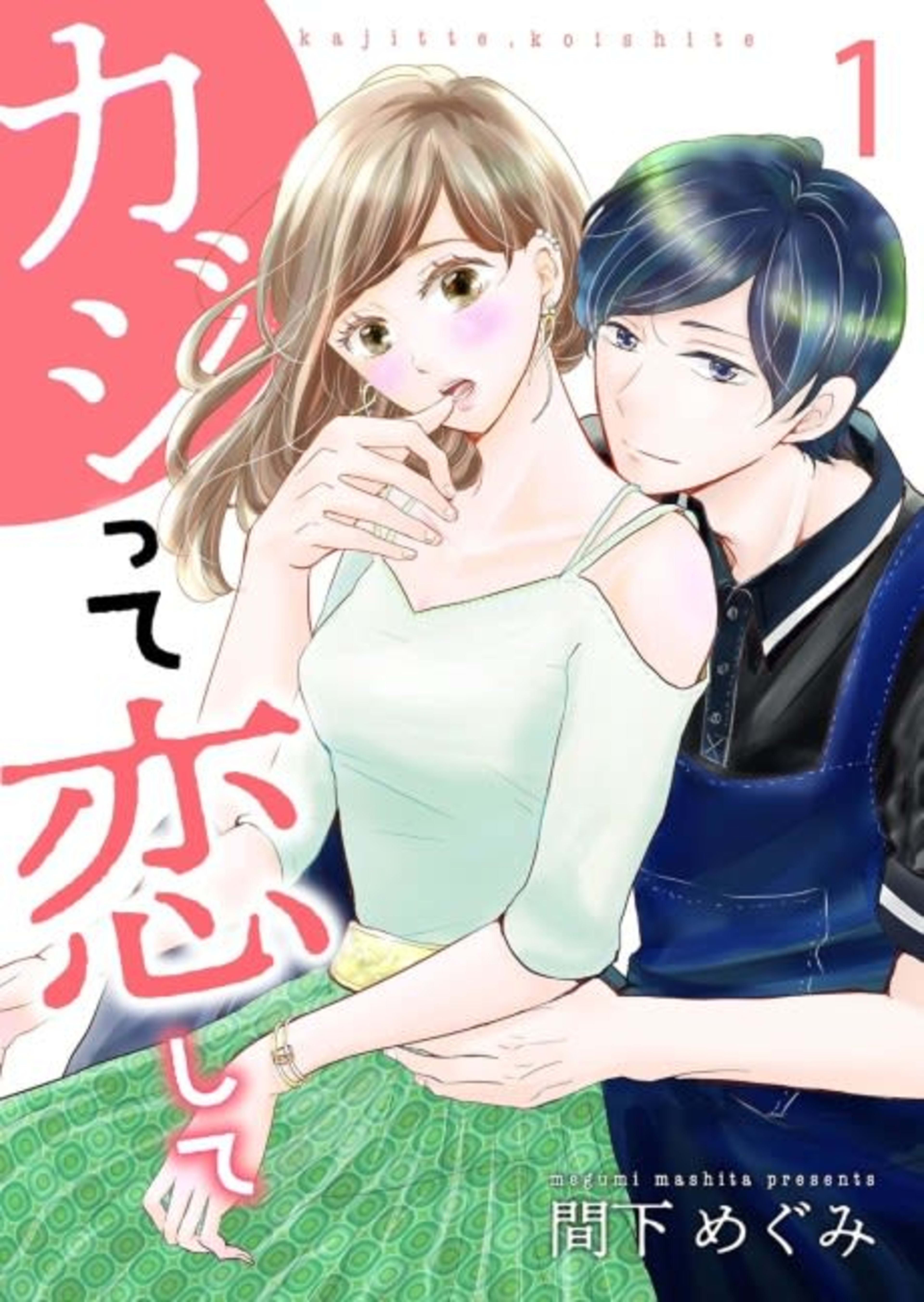 First Comes Housework, Then Comes Love cover — © MangaPlaza