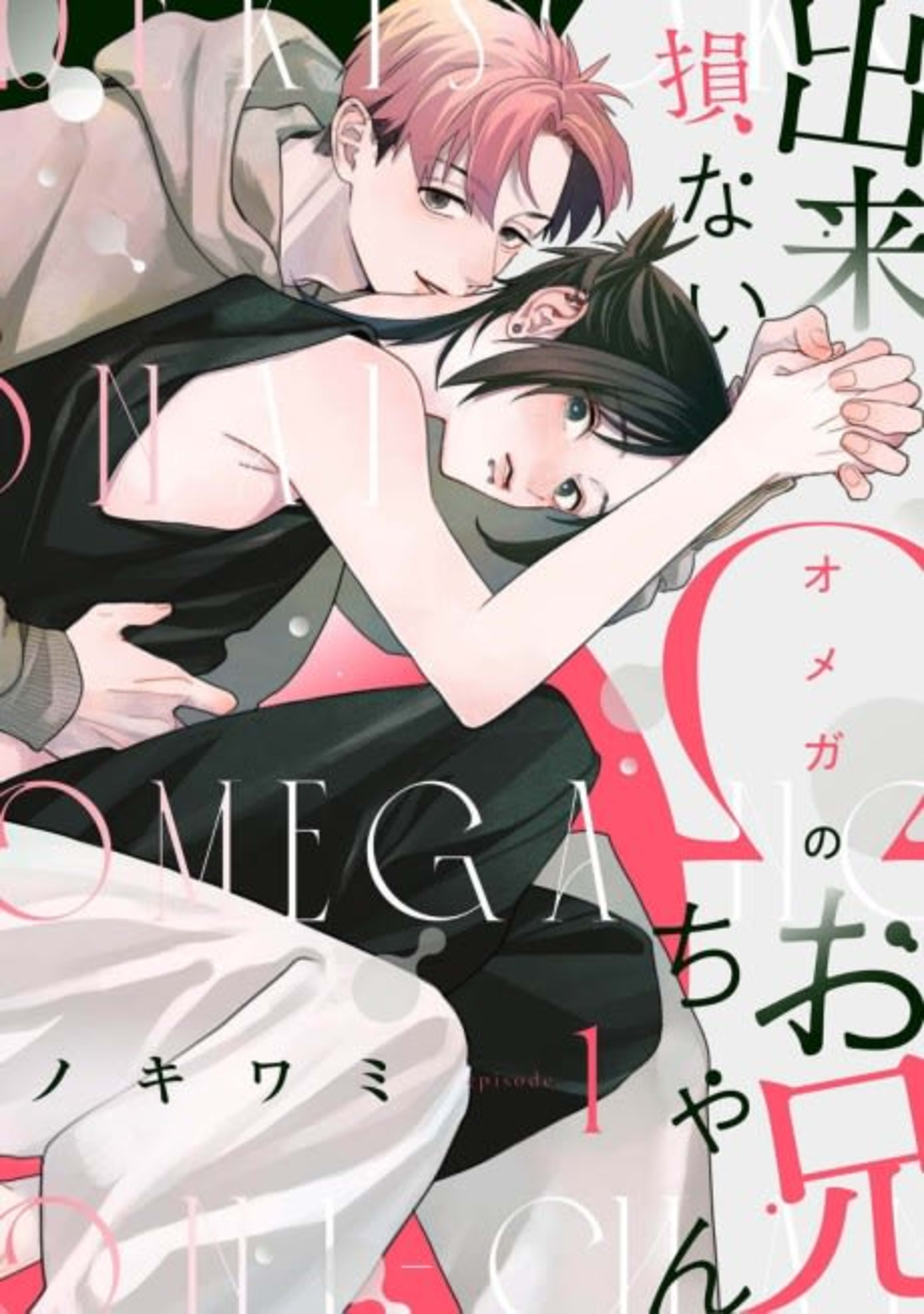 Dekisokonai Ω no Onii-chan cover — © Viz Media