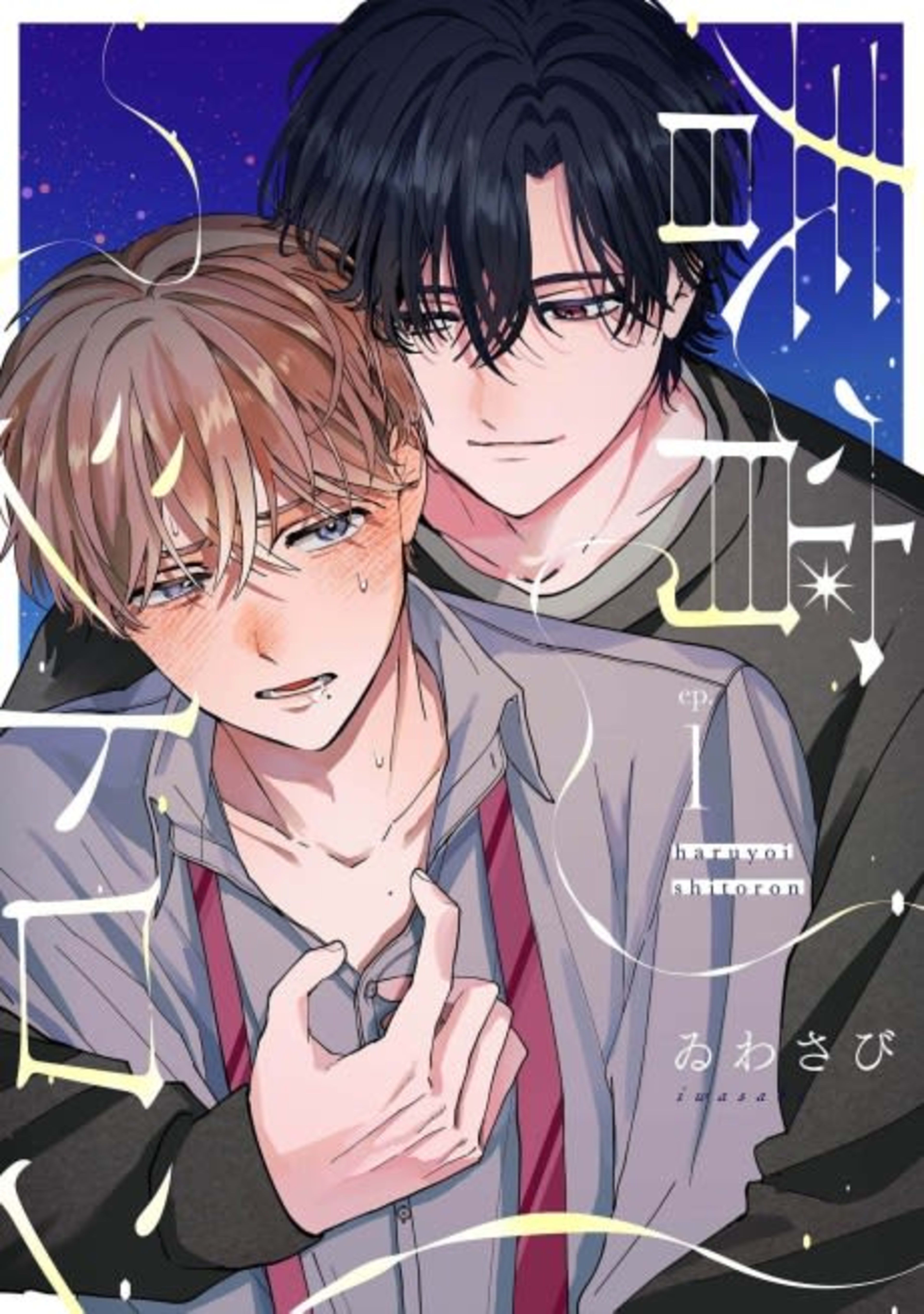 Haruyoi Citron cover — © Viz Media