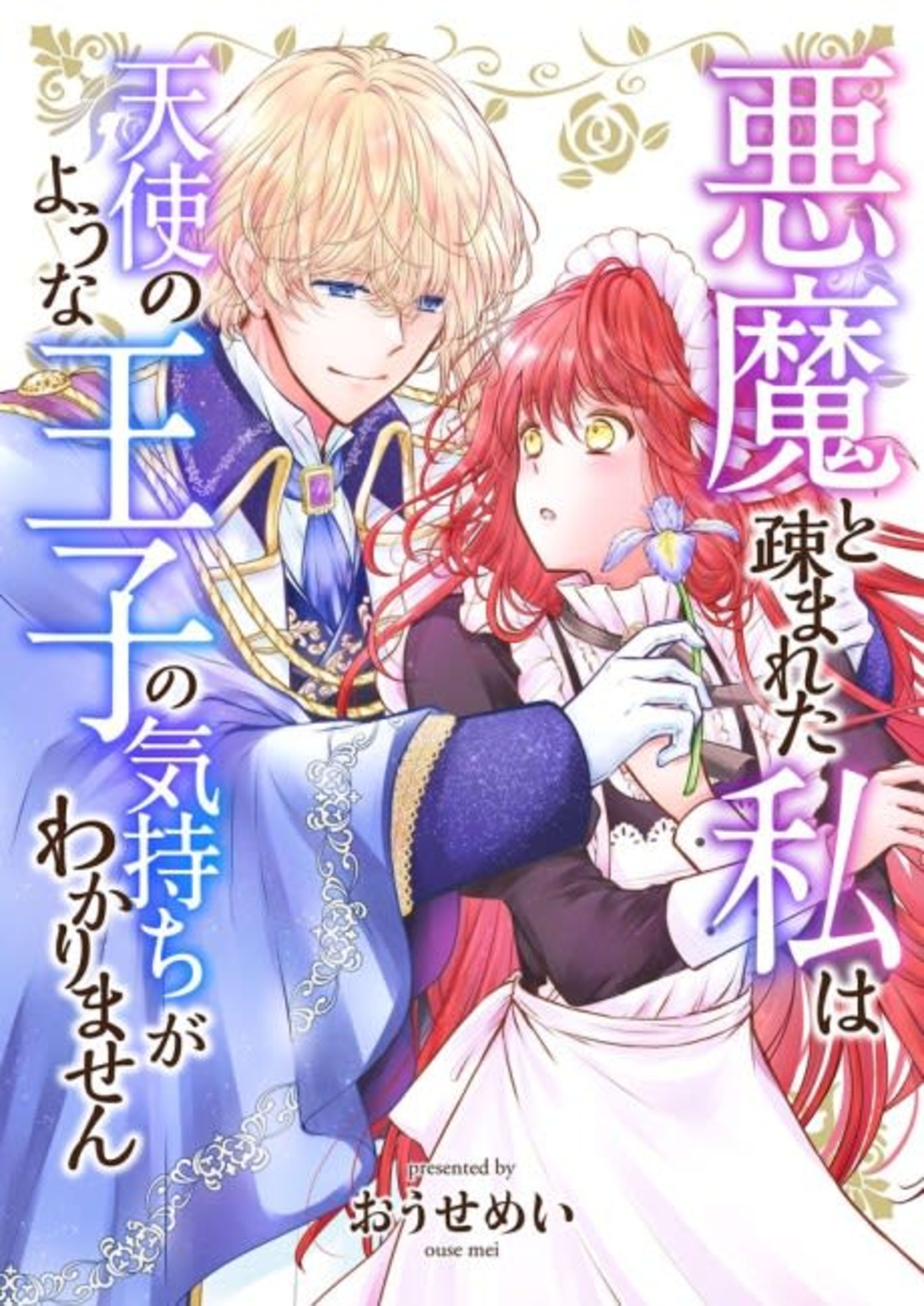 The Devil-branded Lady and the Angelic Prince cover — © MangaPlaza