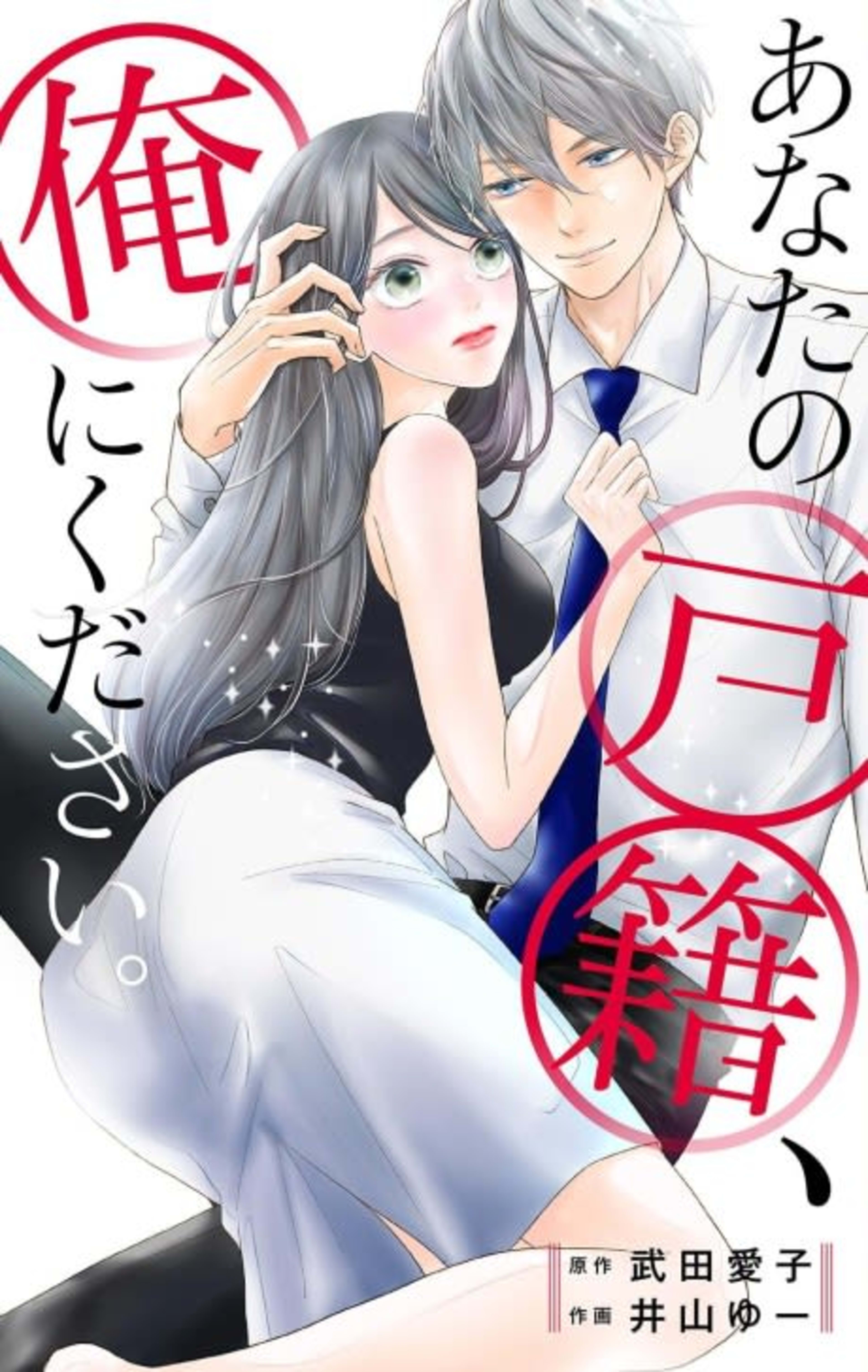 Please Sign the Marriage Agreement cover — © MangaPlaza