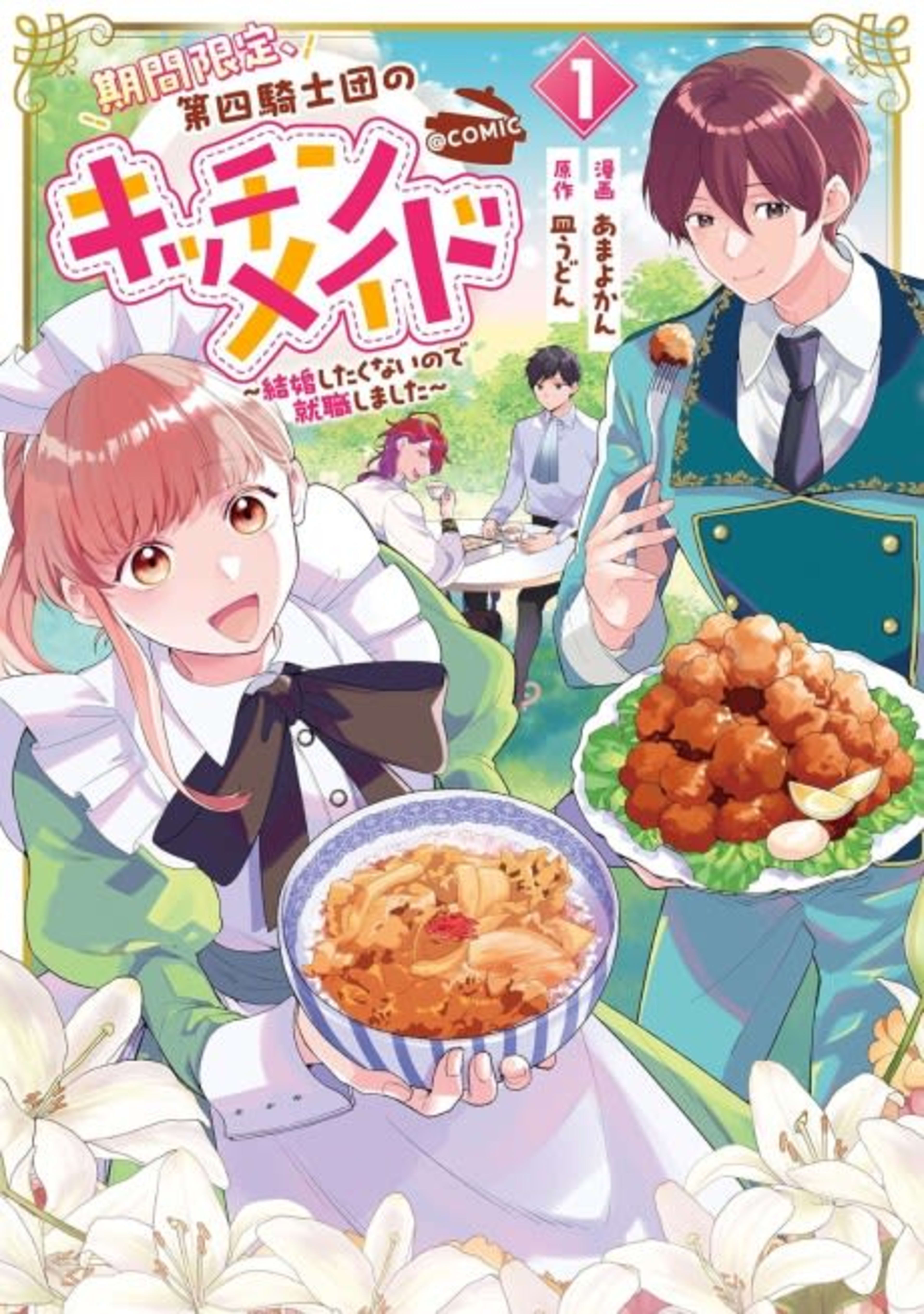 Temporary Kitchen Maid of the Fourth Knights Order: I Didn't Want to Get Married, so I Found a Job cover — © MangaPlaza