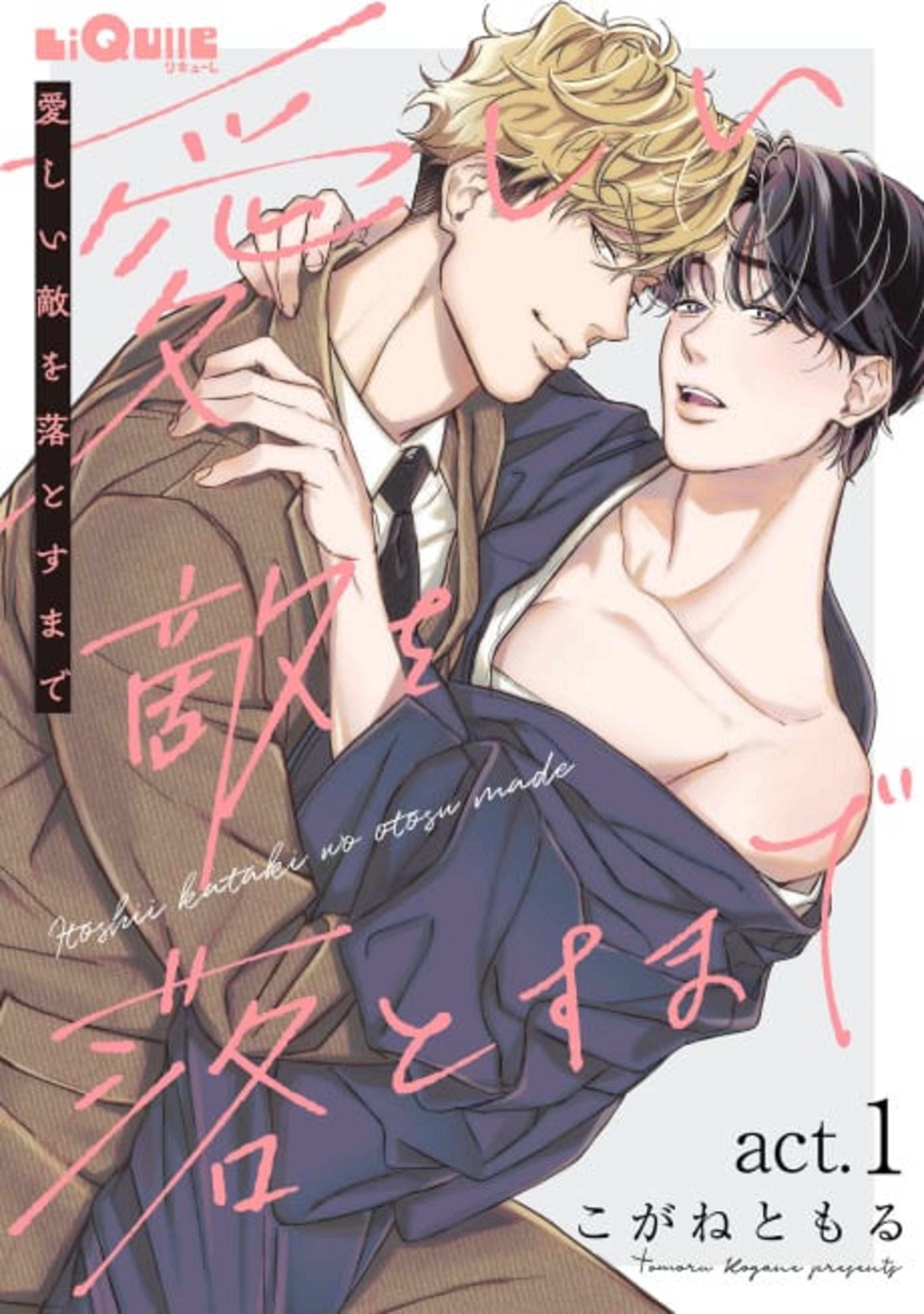Itoshii Teki wo Otosu made cover — © Viz Media