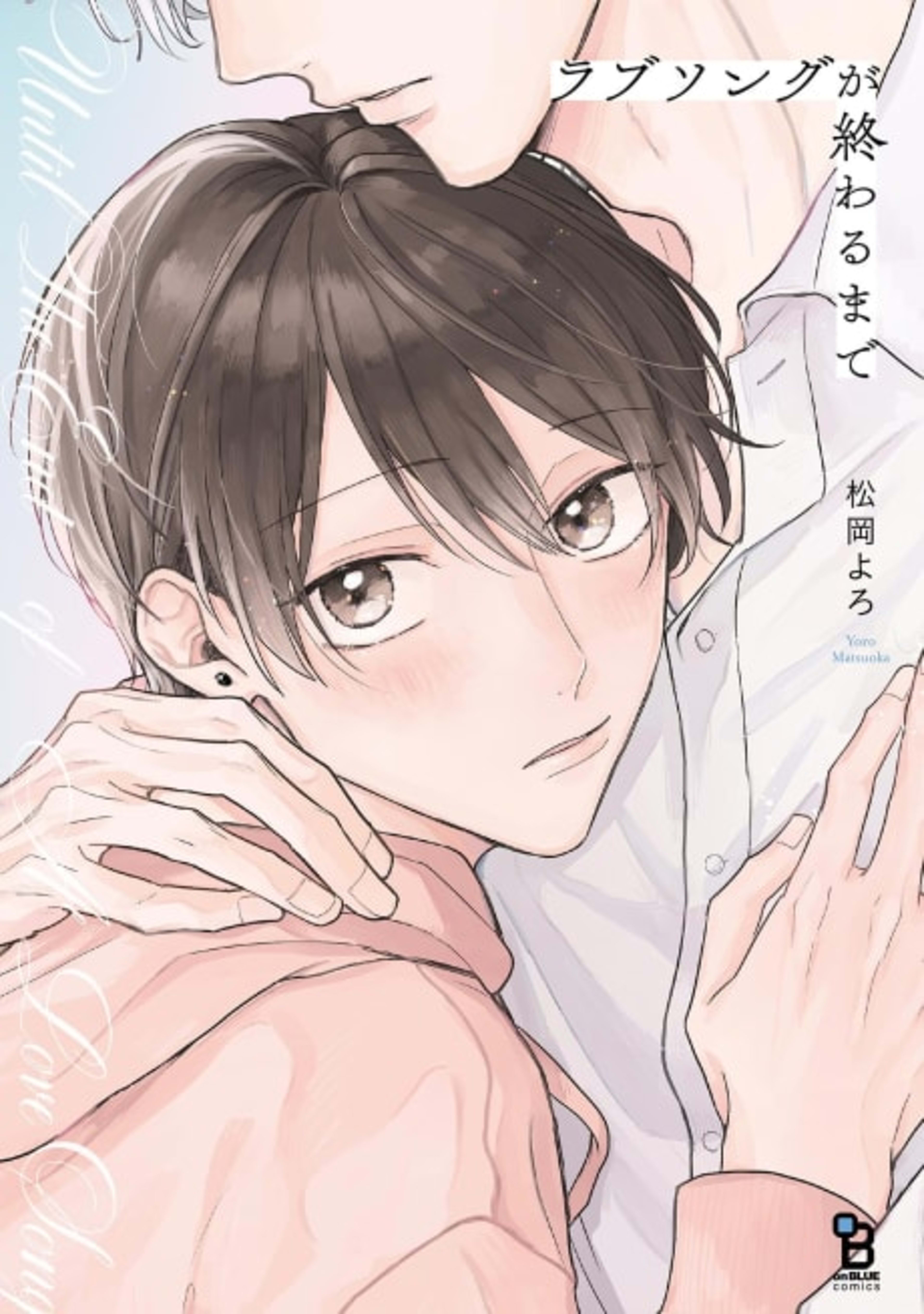 Love Song ga Owaru made cover — © Viz Media