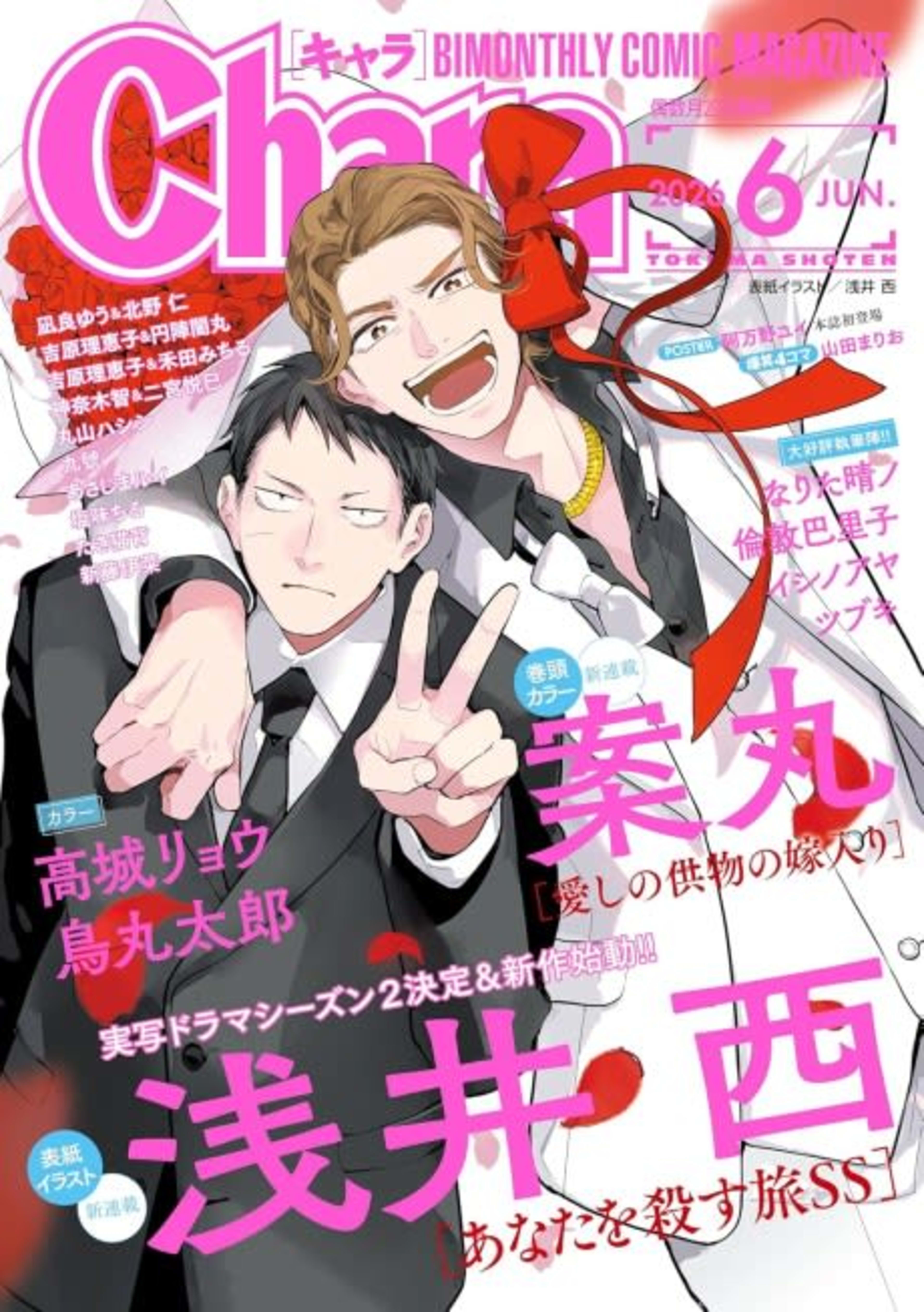 Anata wo Korosu Tabi SS cover — © Viz Media