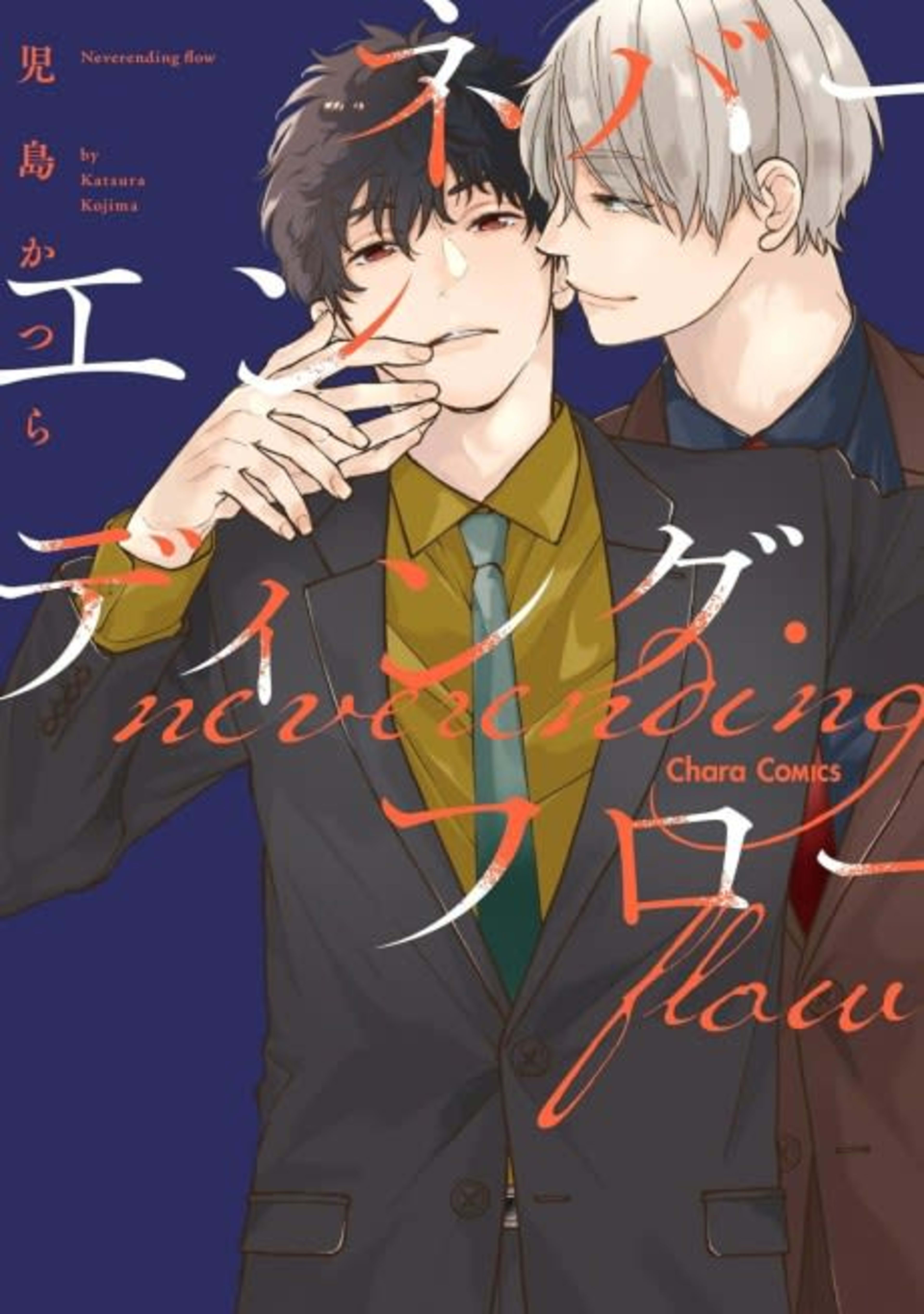 Neverending Flow cover — © Viz Media