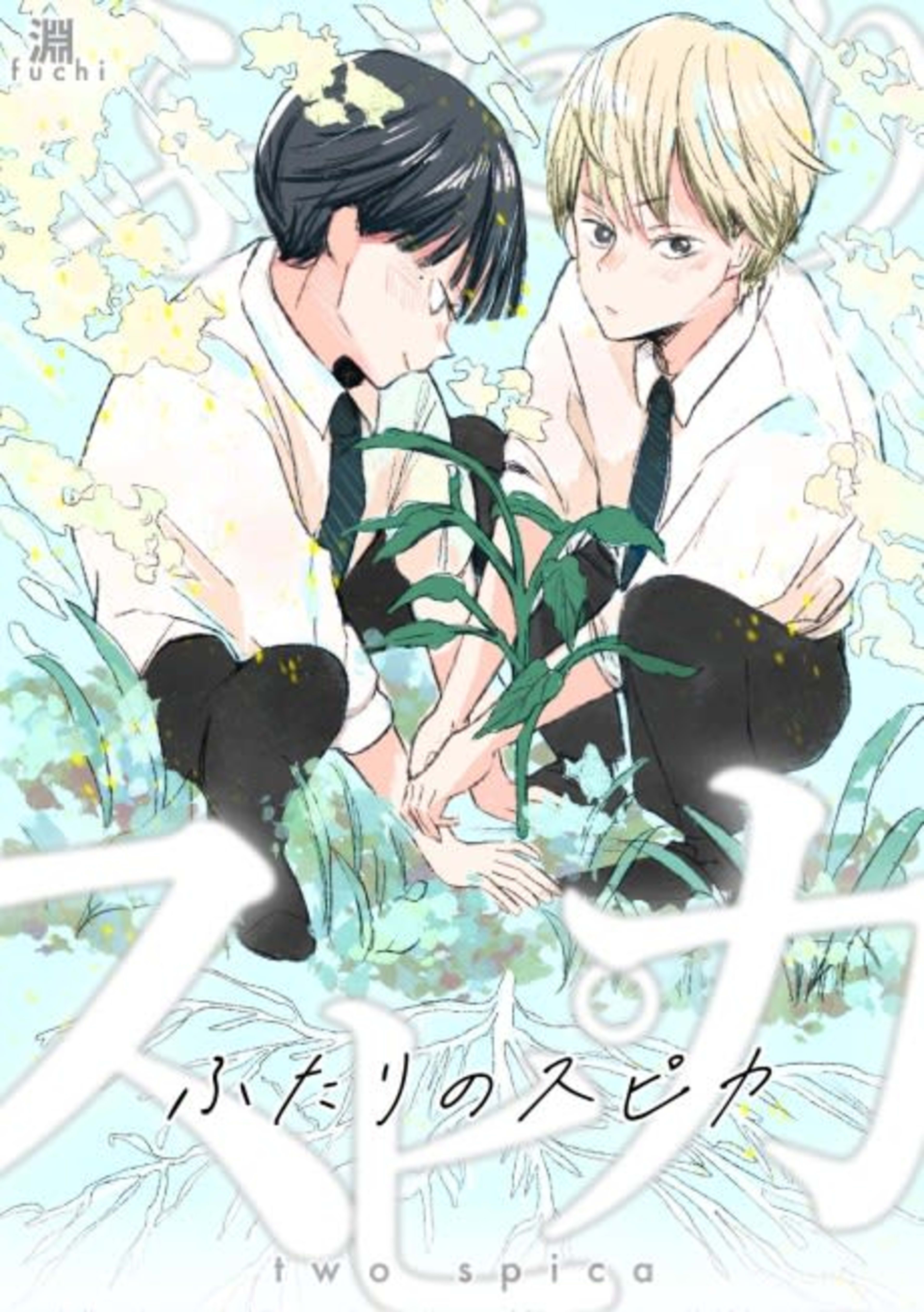 Futari no Spica cover — © Viz Media