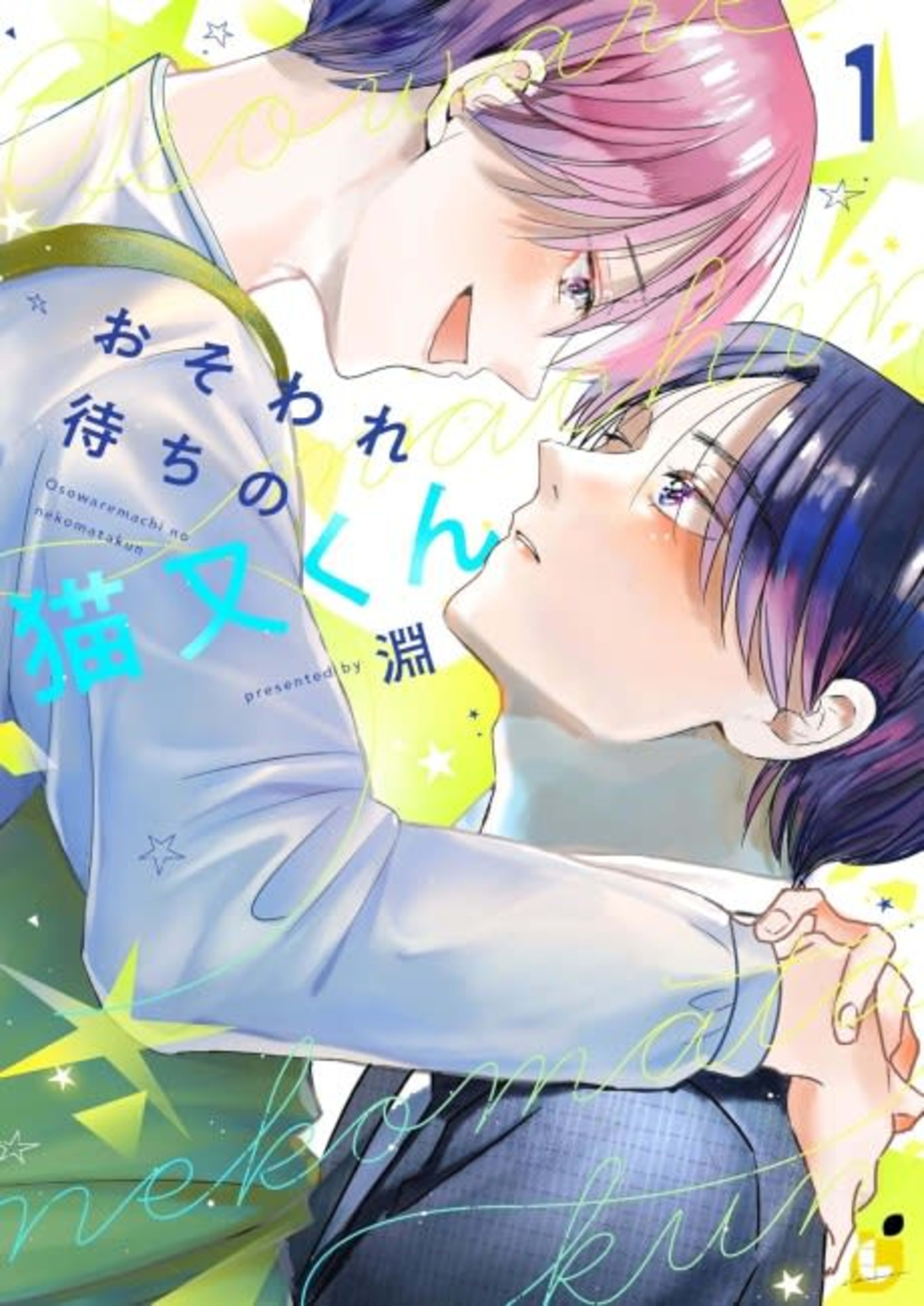 Osowaremachi no Nekomata-kun cover — © Viz Media