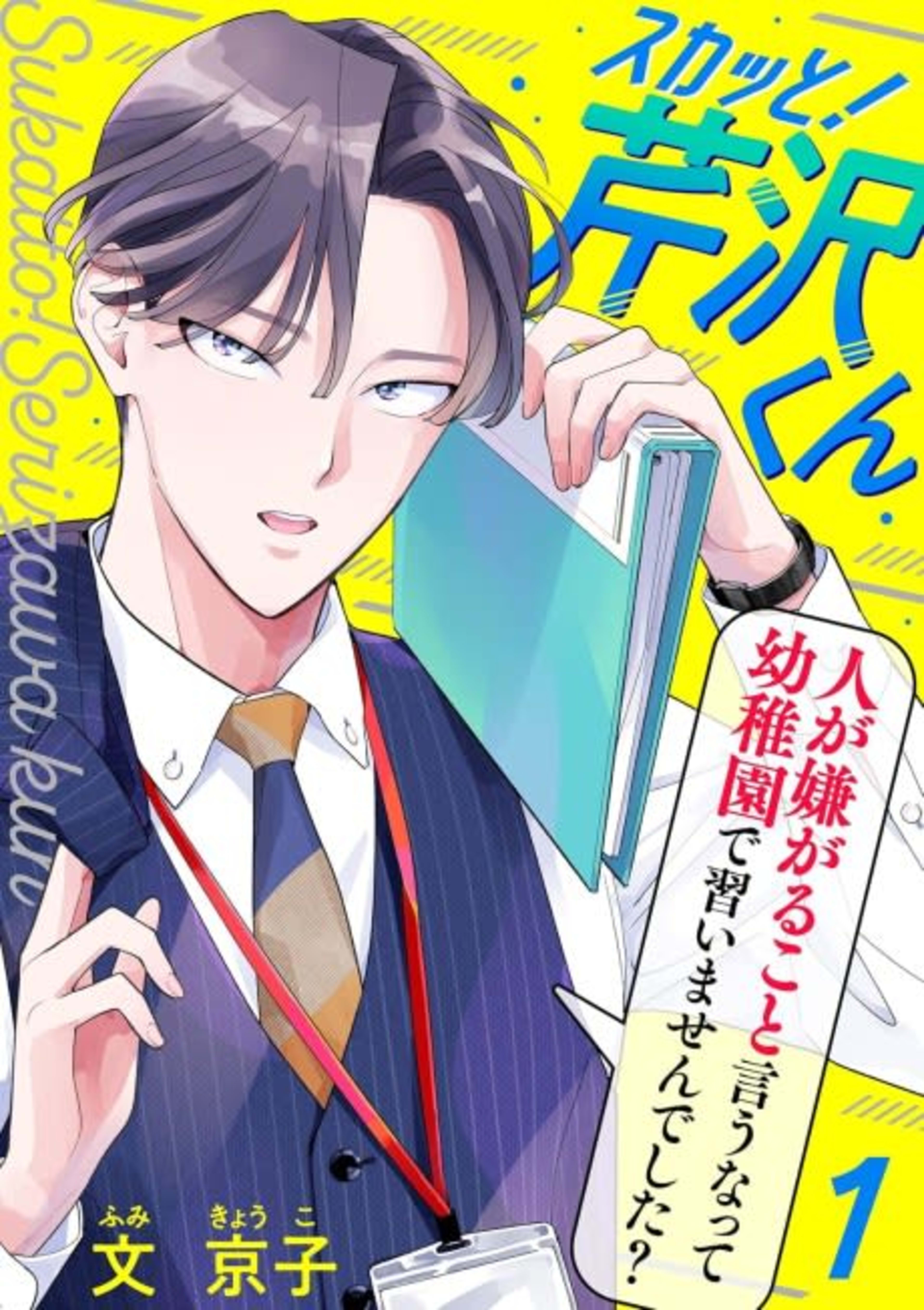 Satisfying, Stylish, Serizawa! cover — © MangaPlaza