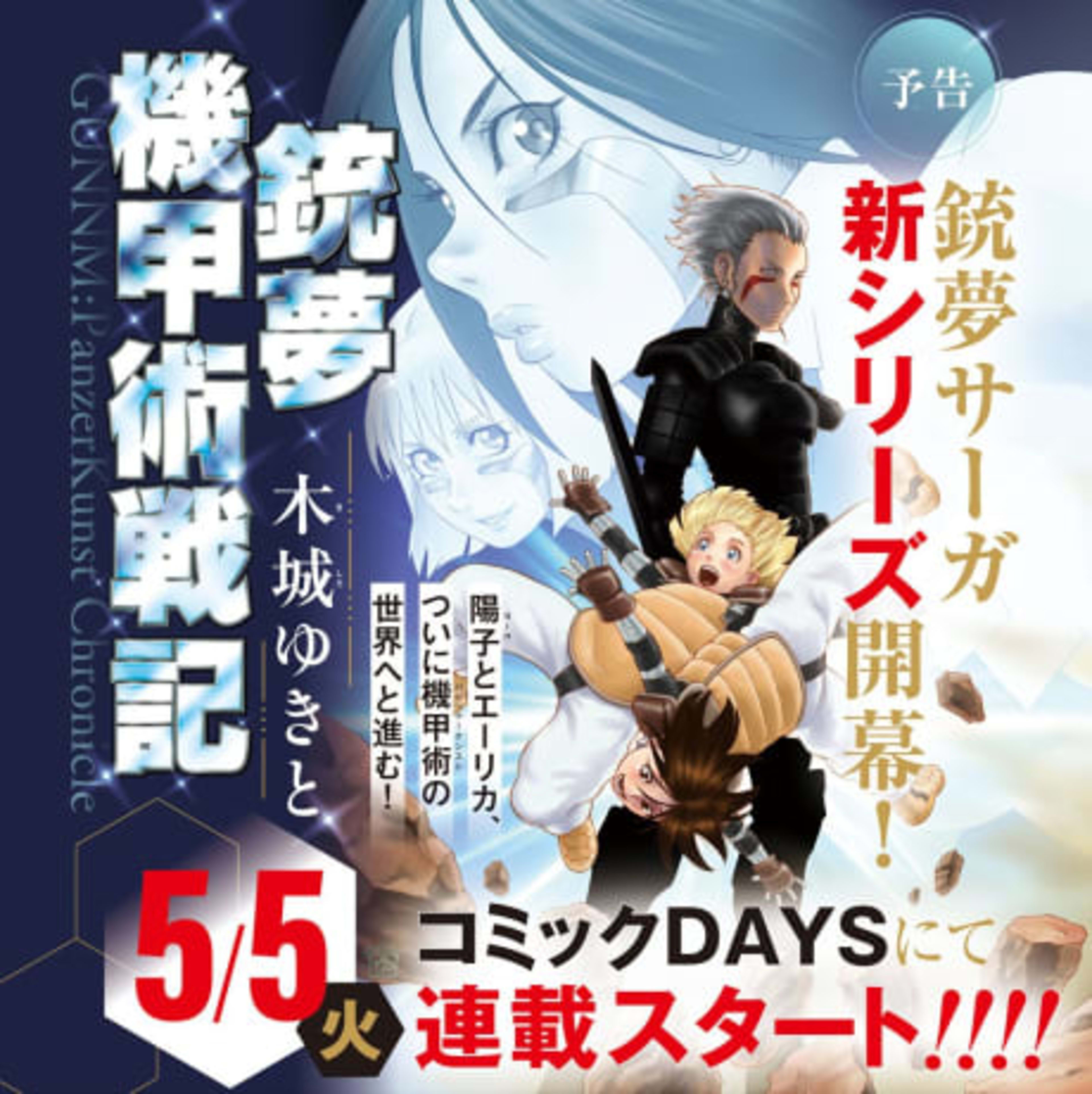 GUNNM: Kikoujutsu Senki cover — © Viz Media