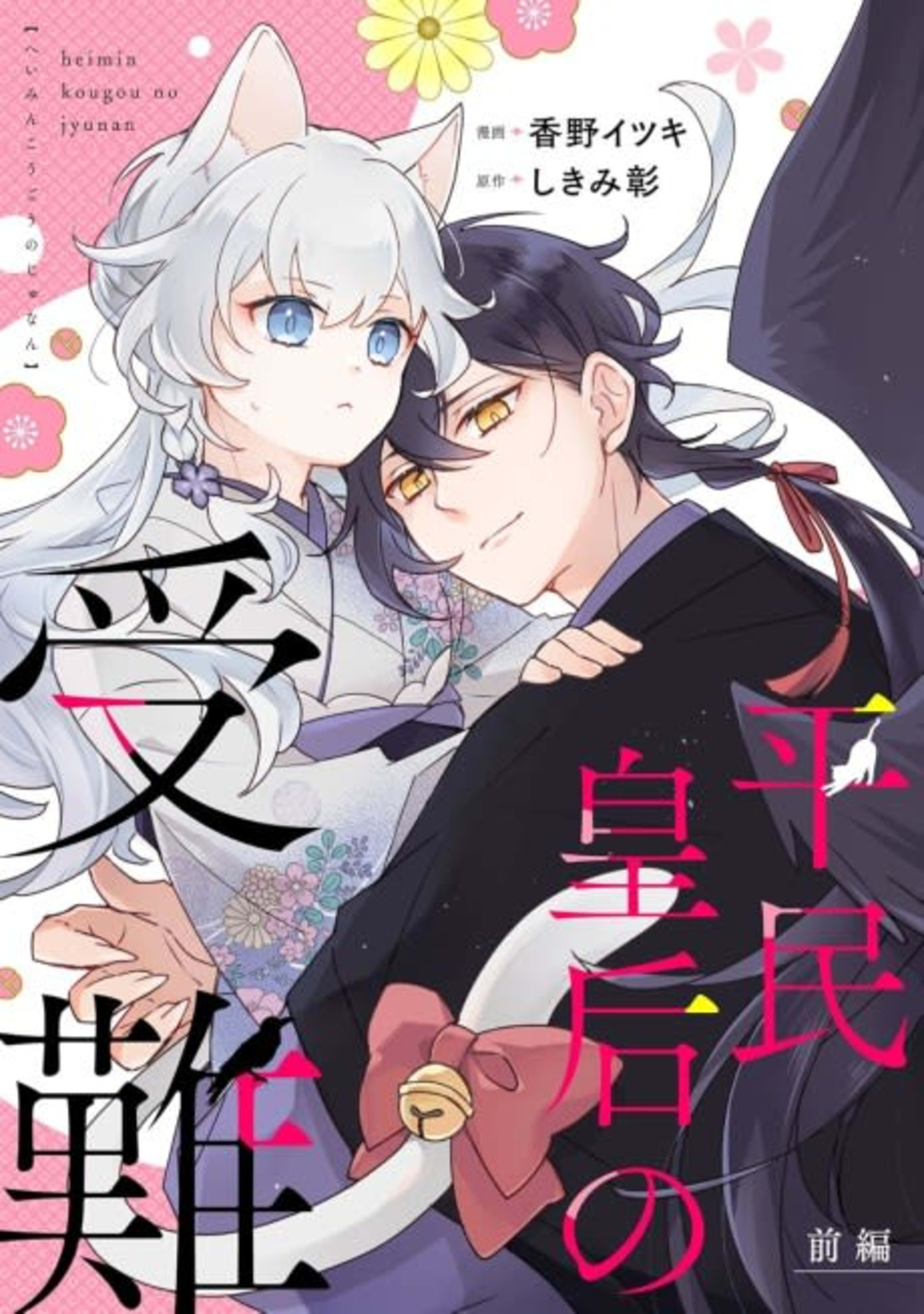 Heimin Kougou no Junan cover — © Viz Media