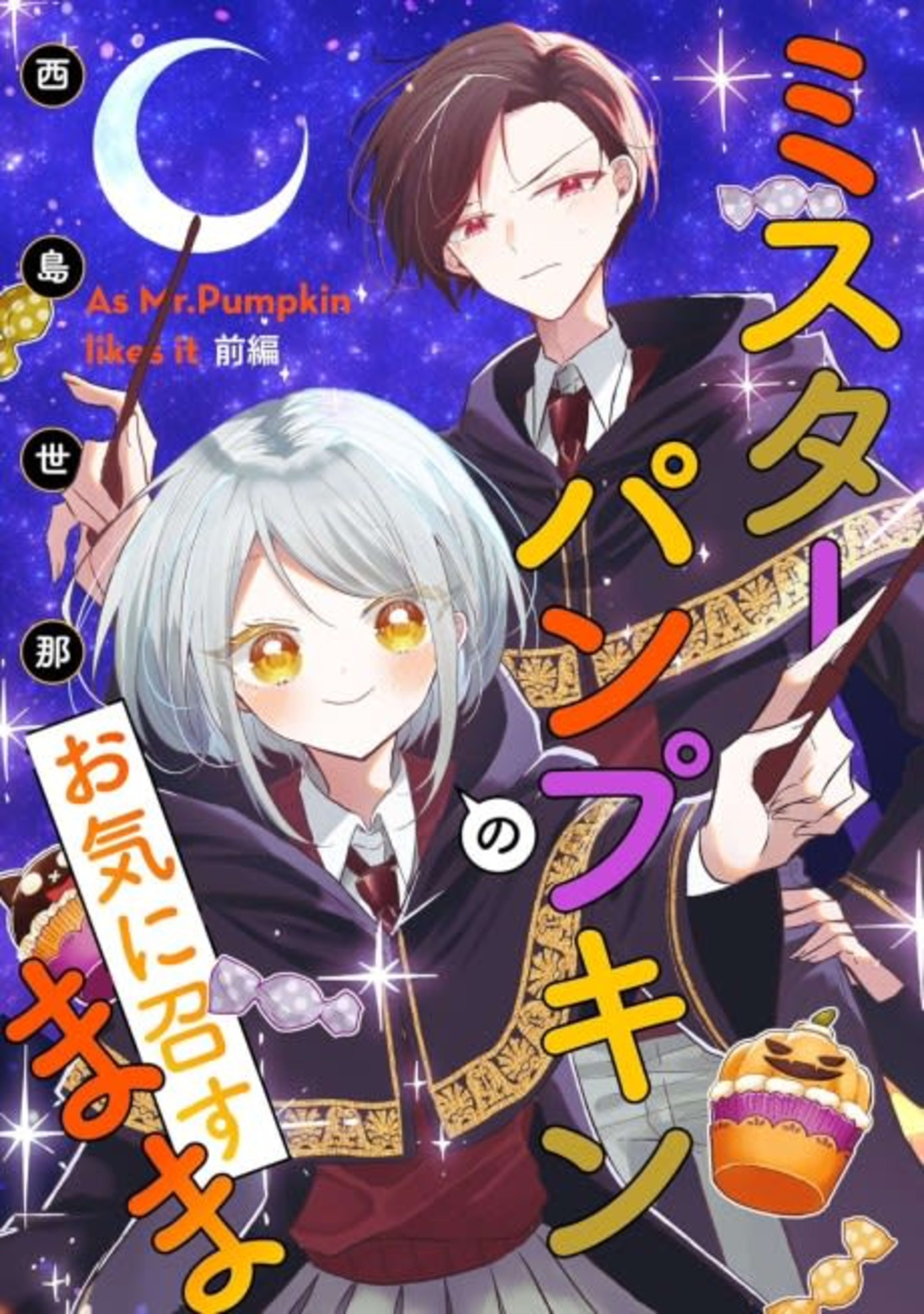 Mr. Pumpkin no Okinimesumama cover — © Viz Media