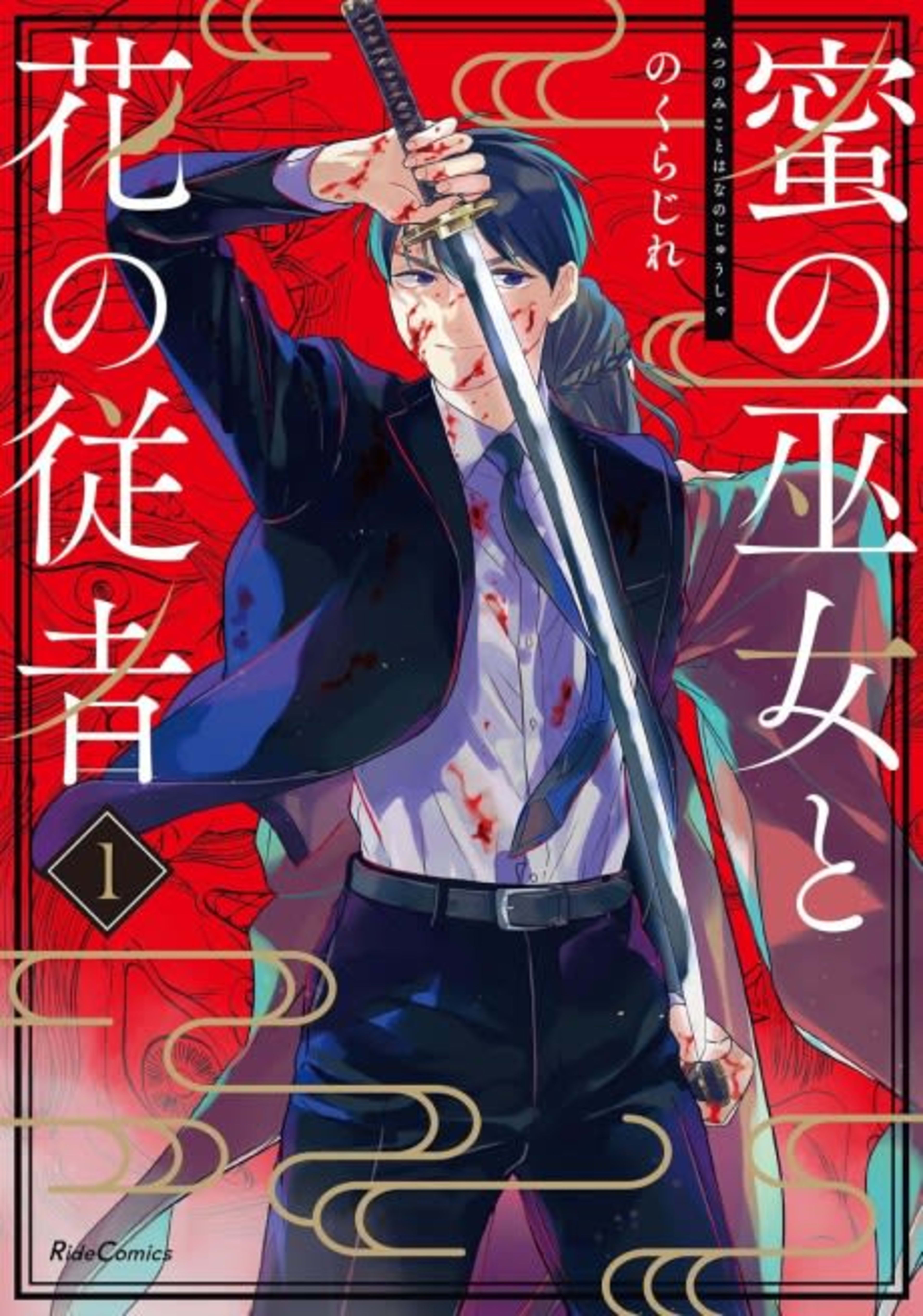 Mitsu no Miko to Hana no Juusha cover — © Viz Media
