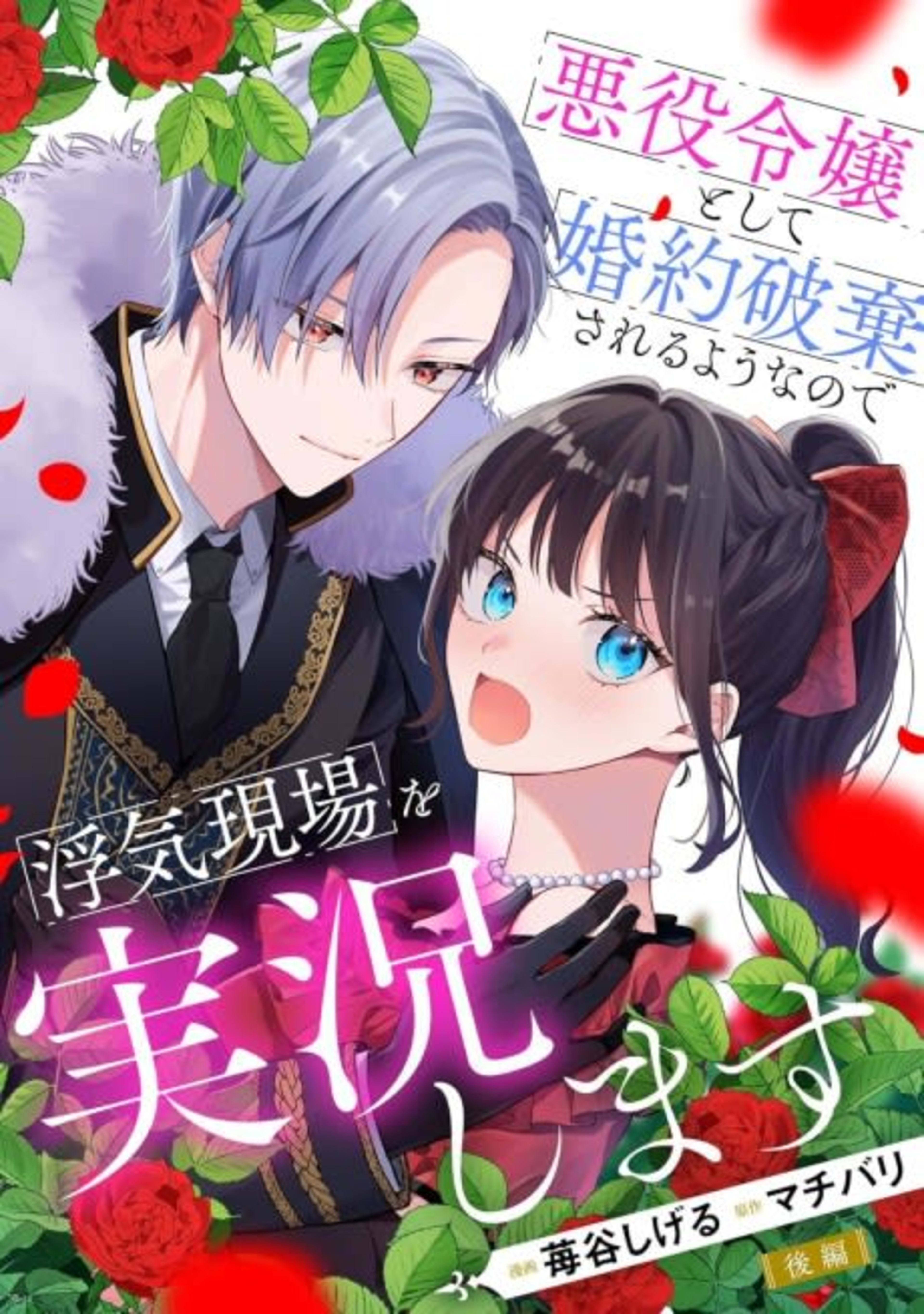 Akuyaku Reijou to Shite Konyaku Haki Sareru Youna node Uwaki Genba wo Jikkyou Shimasu cover — © Viz Media