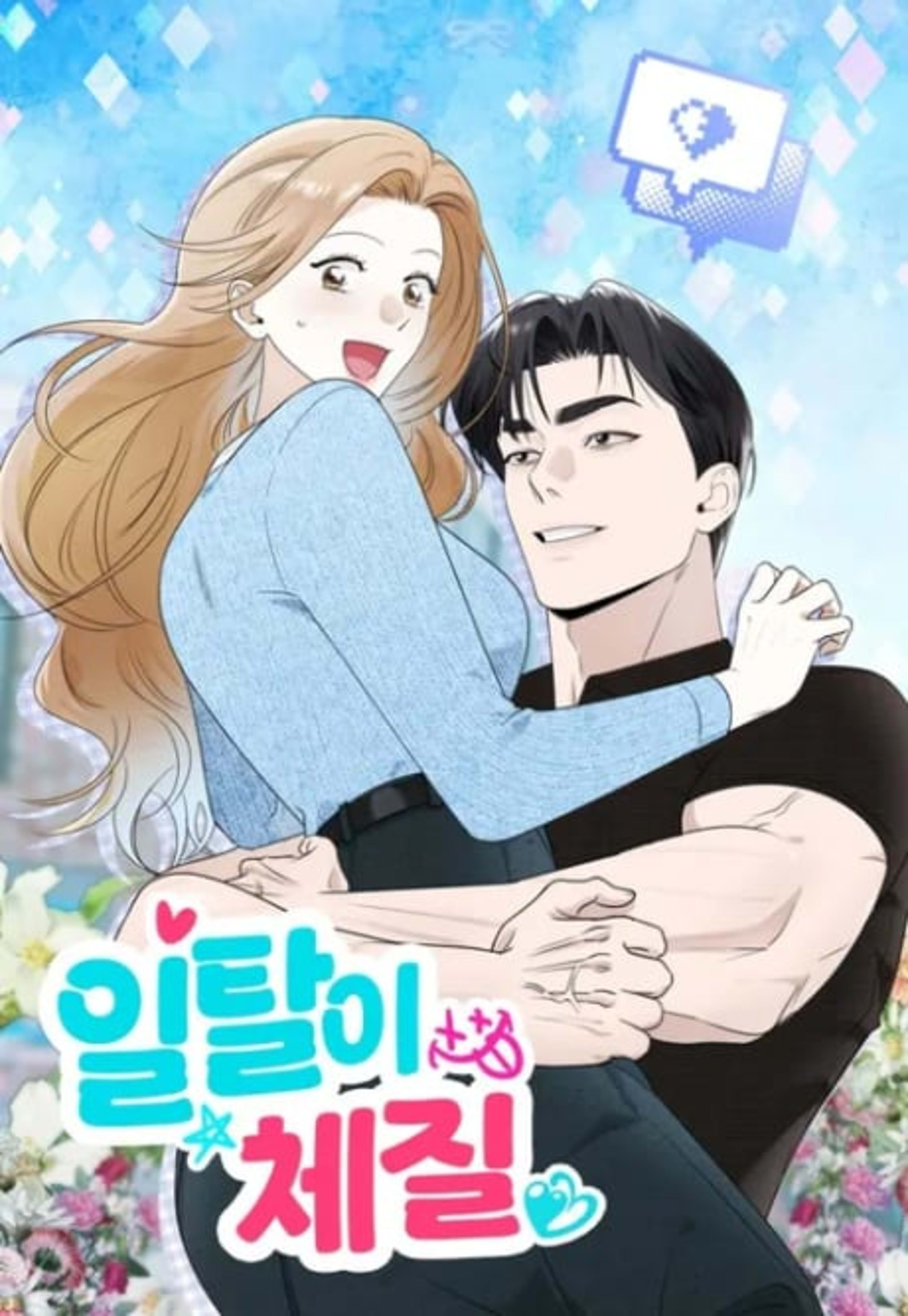Iltari Chejil cover — © Yen Press