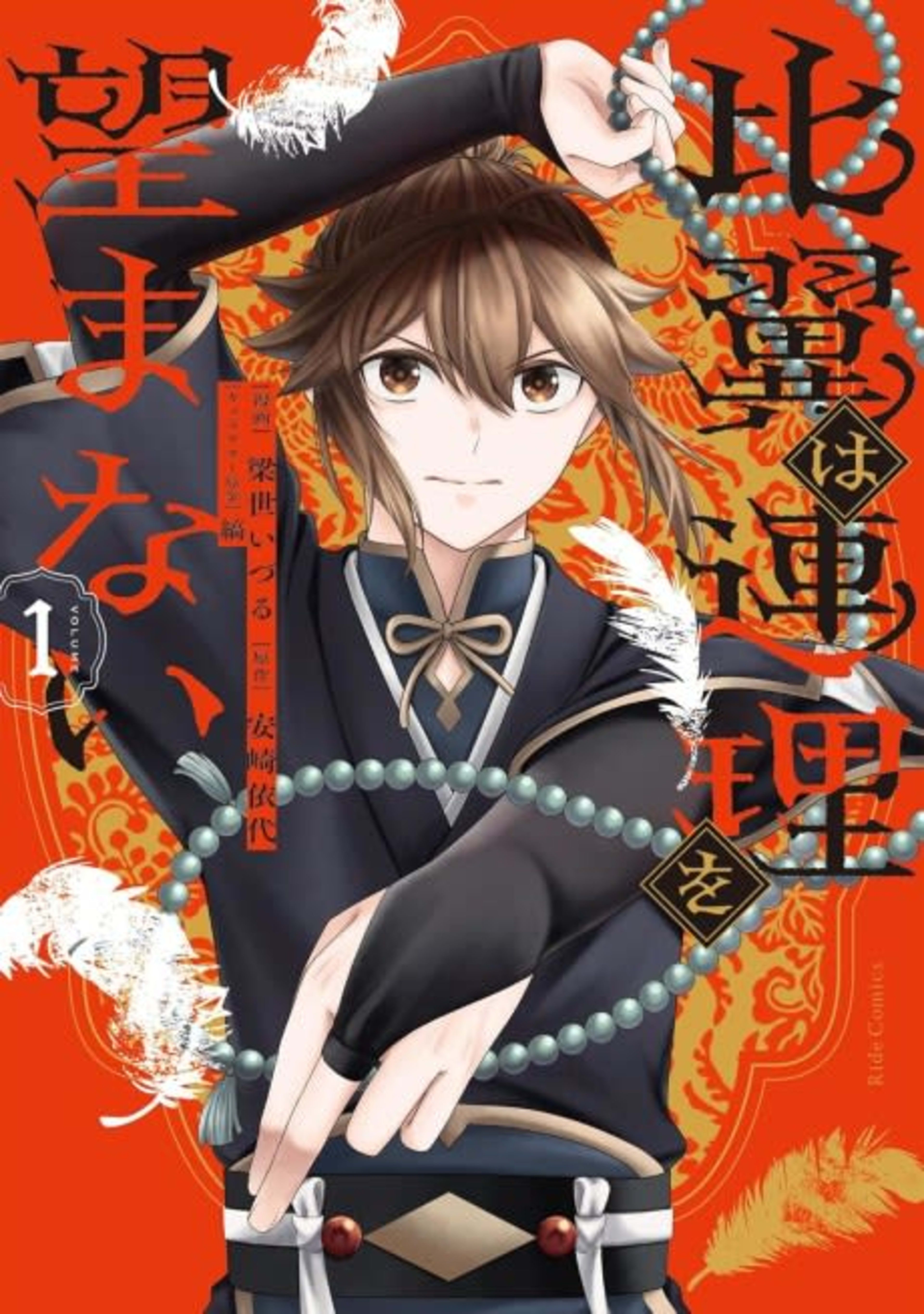Hiyoku wa Renri wo Nozomanai cover — © Viz Media