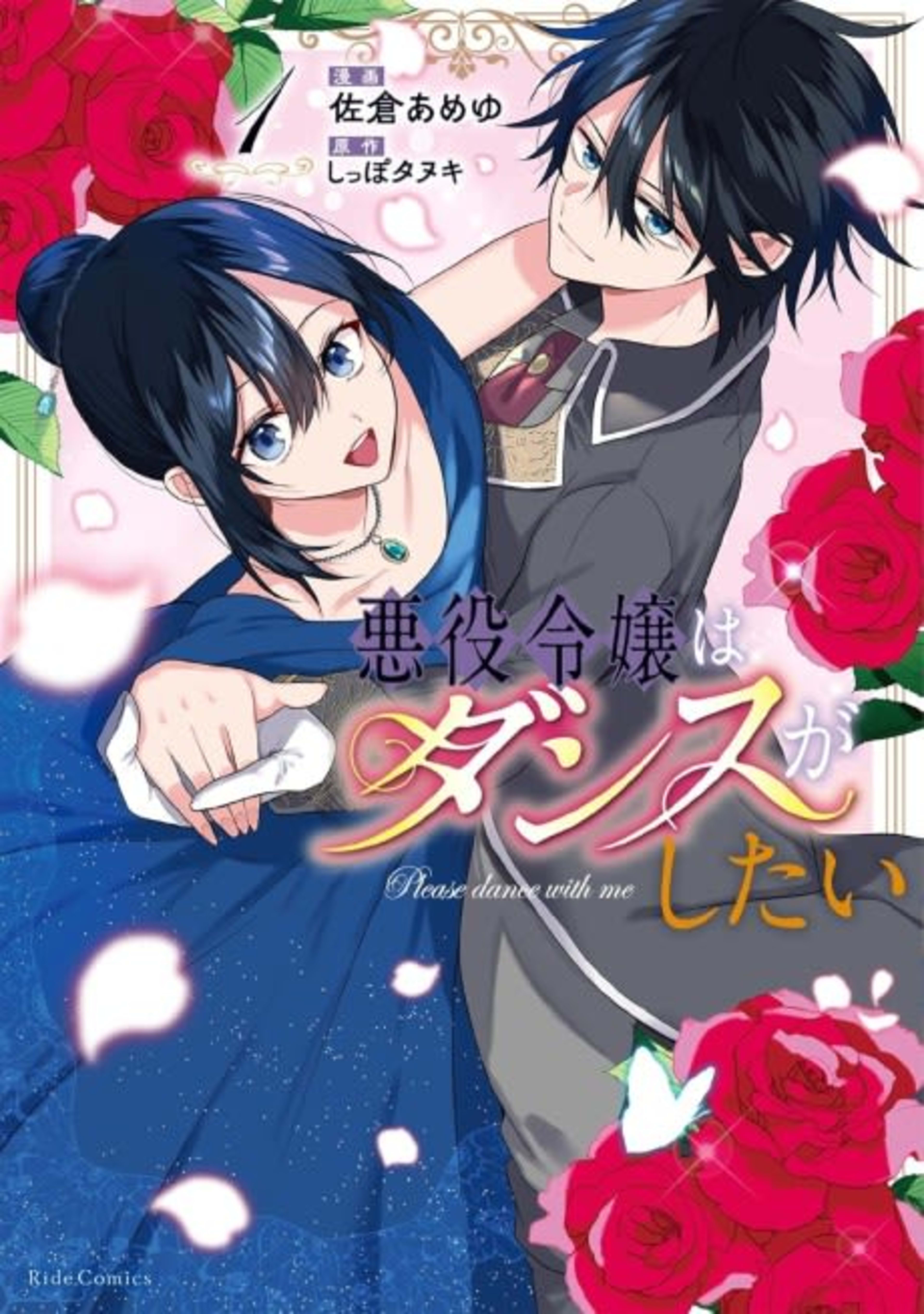 Akuyaku Reijou wa Dance ga Shitai cover — © Viz Media