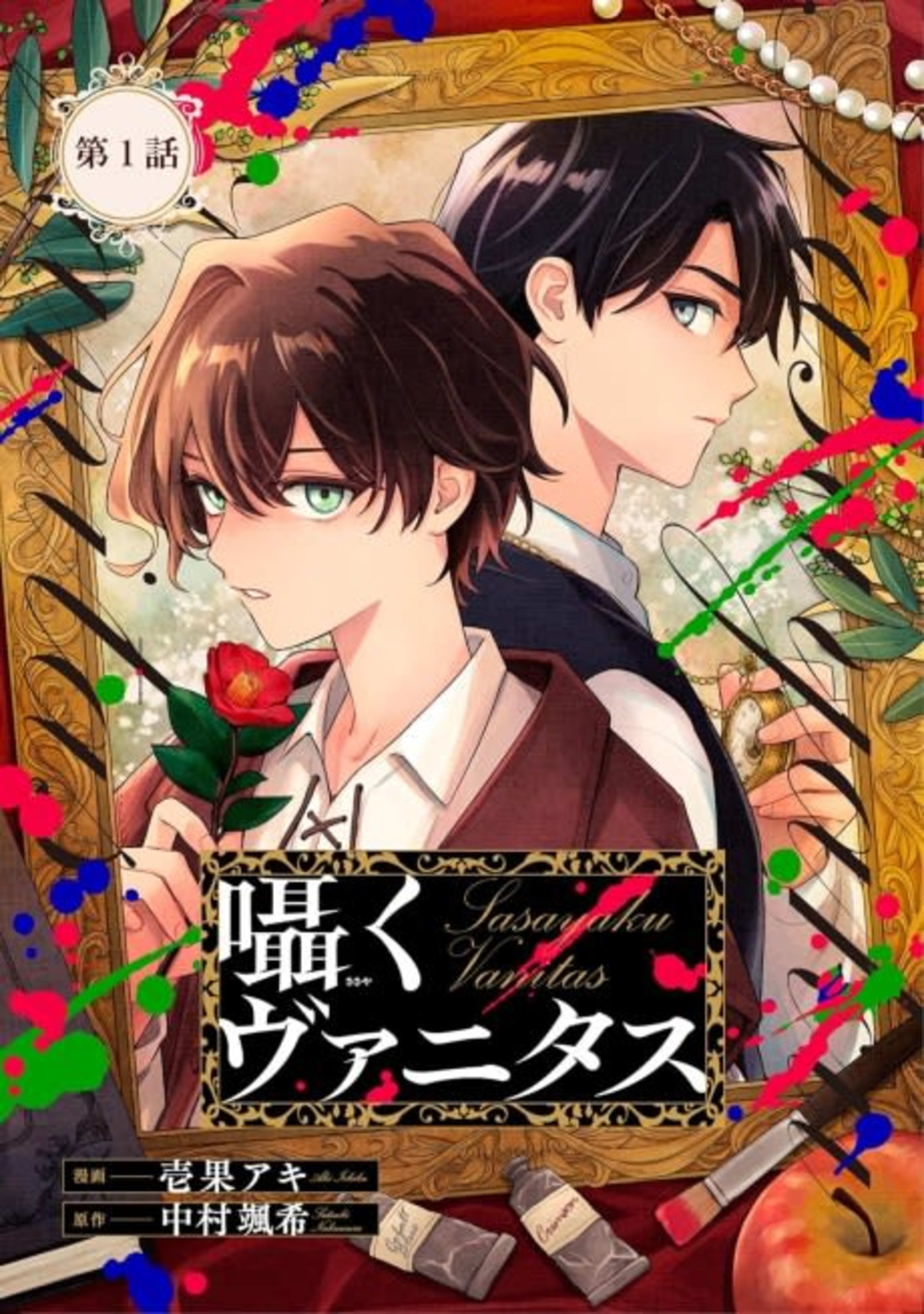 Sasayaku Vanitas cover — © Viz Media