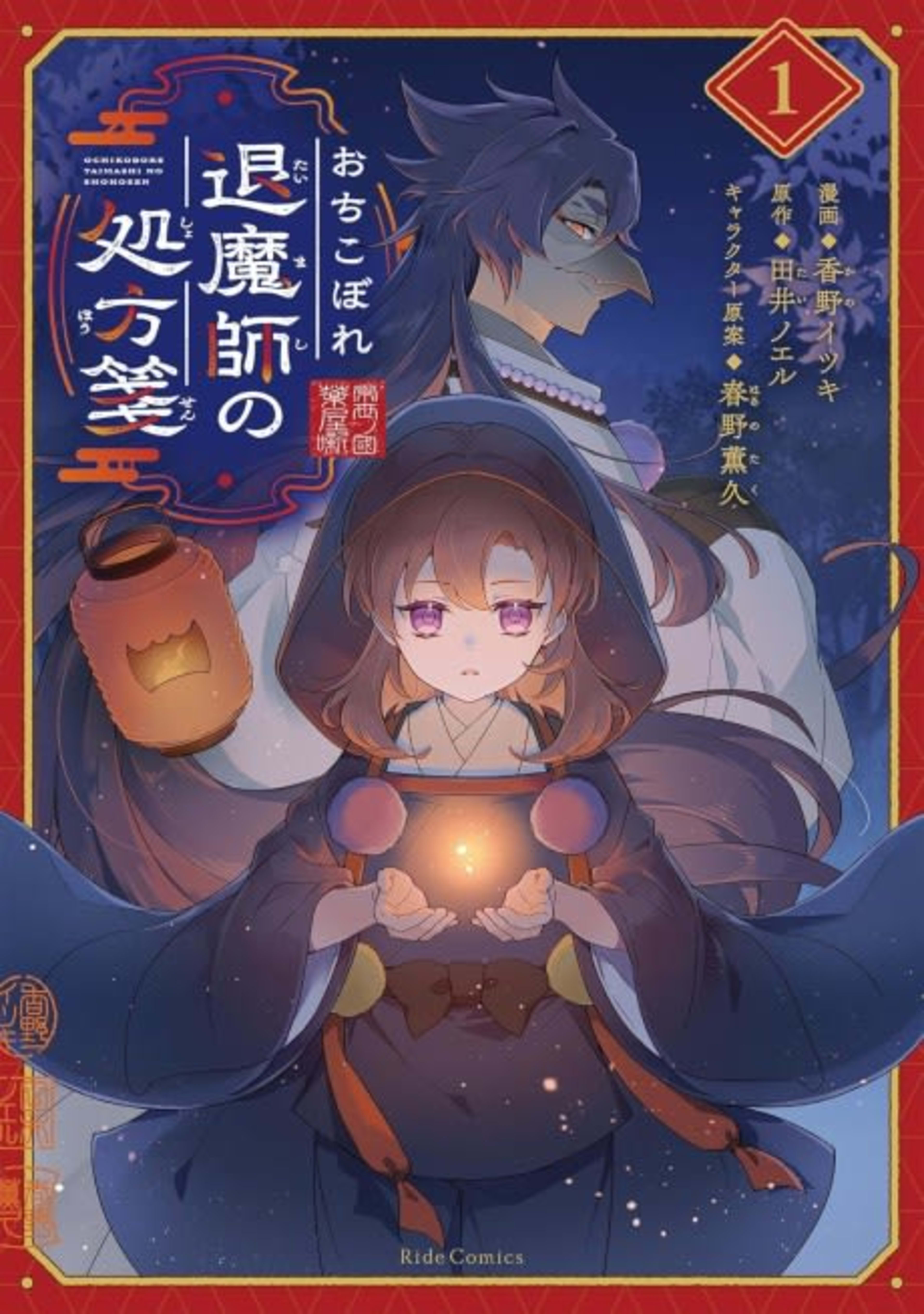 Ochikobore Taimashi no Shohousen cover — © Viz Media