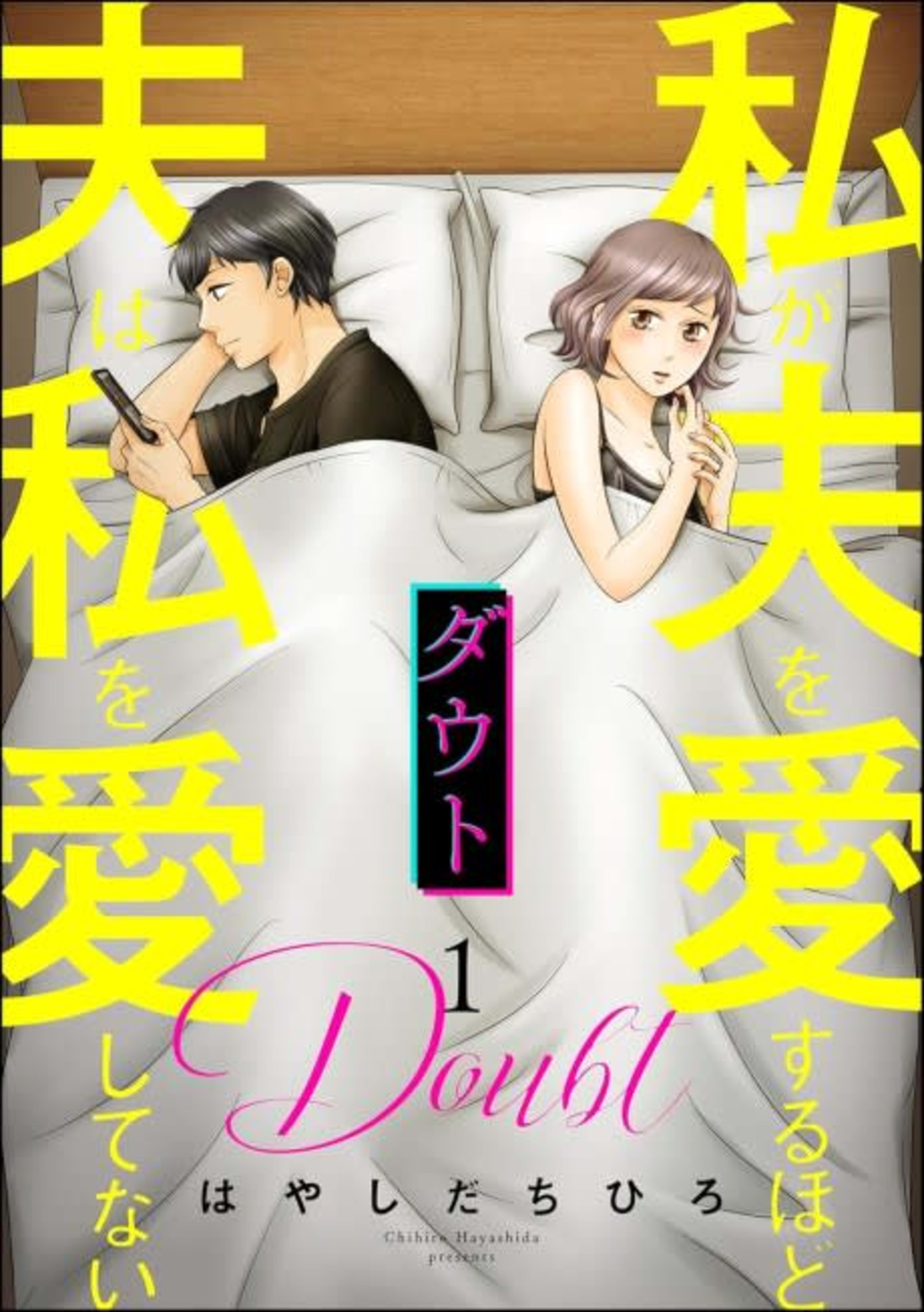 DOUBT: My Husband Doesn't Love Me As Much As I Love Him cover — © MangaPlaza