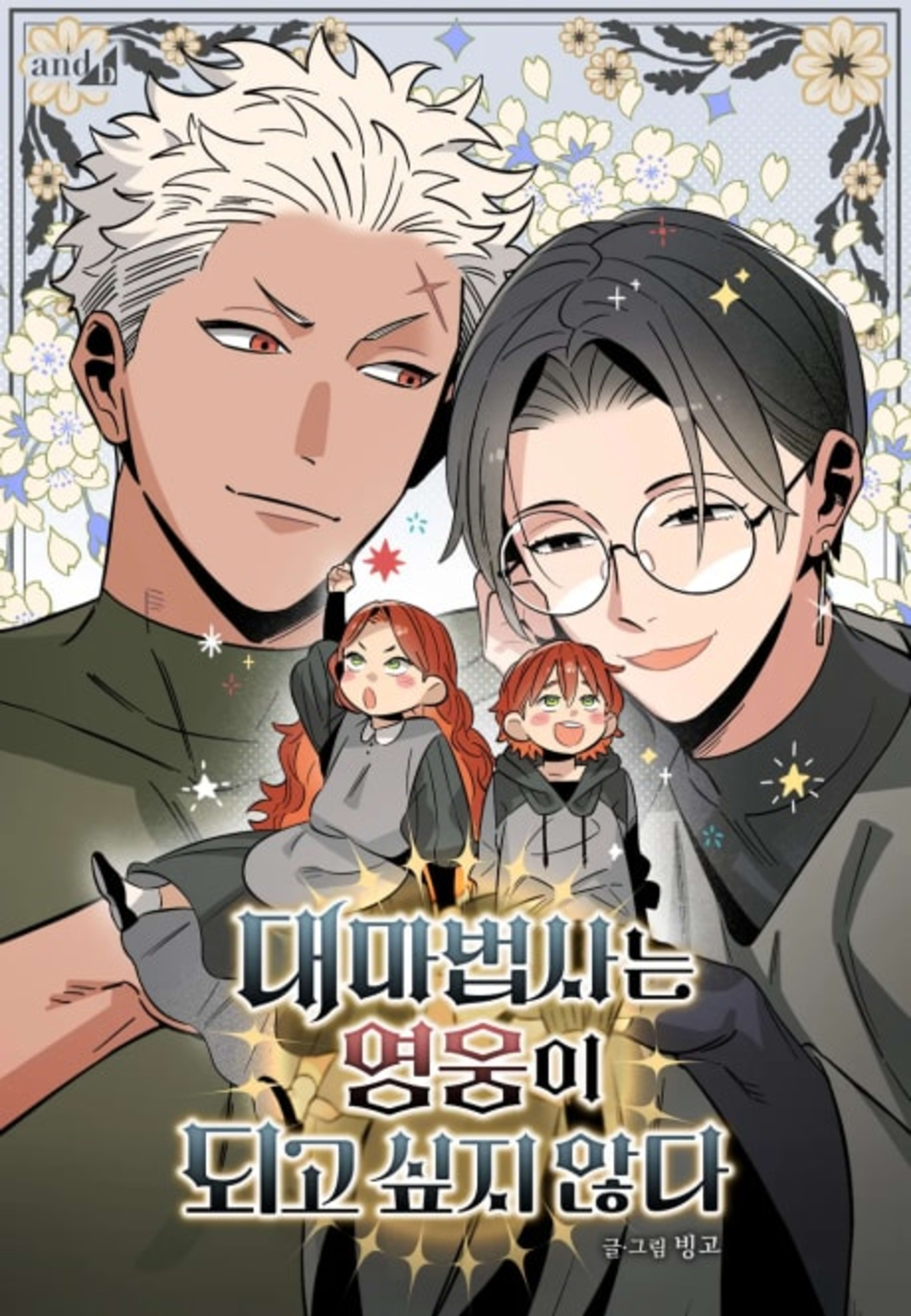 Daemabeopsaneun Yeongungi Doego Sipji Anta cover — © Yen Press