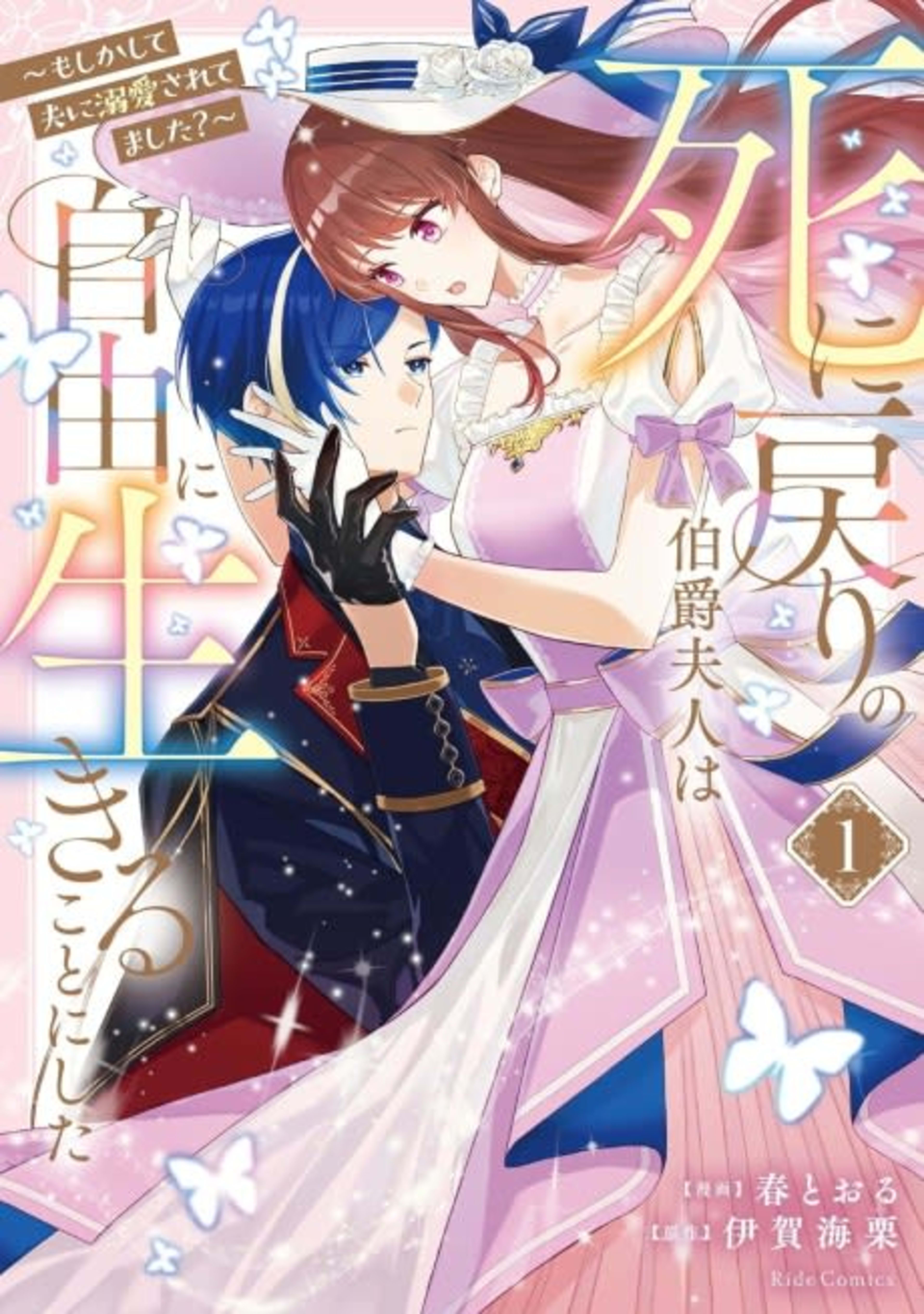 Shi ni Modori no Hakushaku Fujin wa Jiyuu ni Ikiru Koto ni Shita: Moshikashite Otto ni Dekiai Saretemashita? cover — © Viz Media