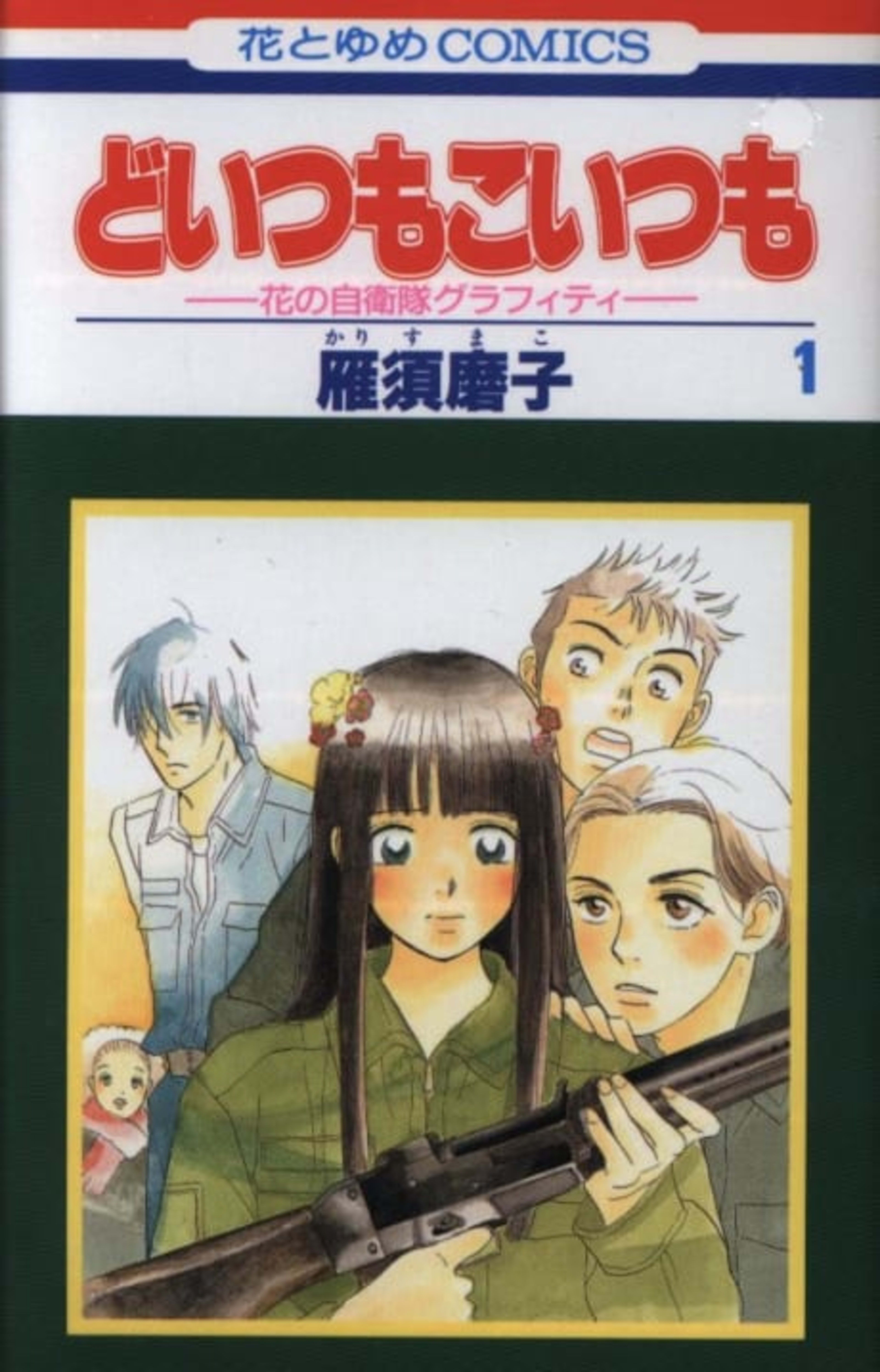 Doitsumo Koitsumo cover — © Viz Media